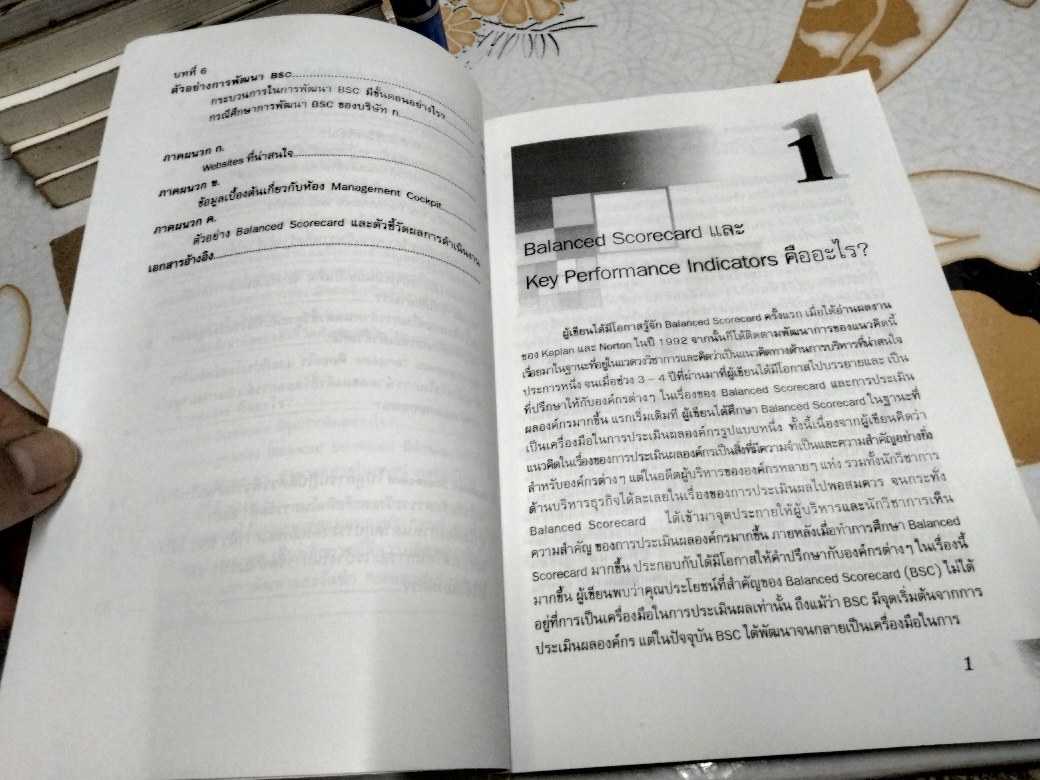 เส้นทางจากกลยุทธ์สู่การปฏิบัติด้วย Balanced scorecard และ Key Performance Indicators - ผศ.ดร.พสุ เดชะรินทร์ พิมพ์ครั้งที่ 4/2545 **สินค้าหมด**
