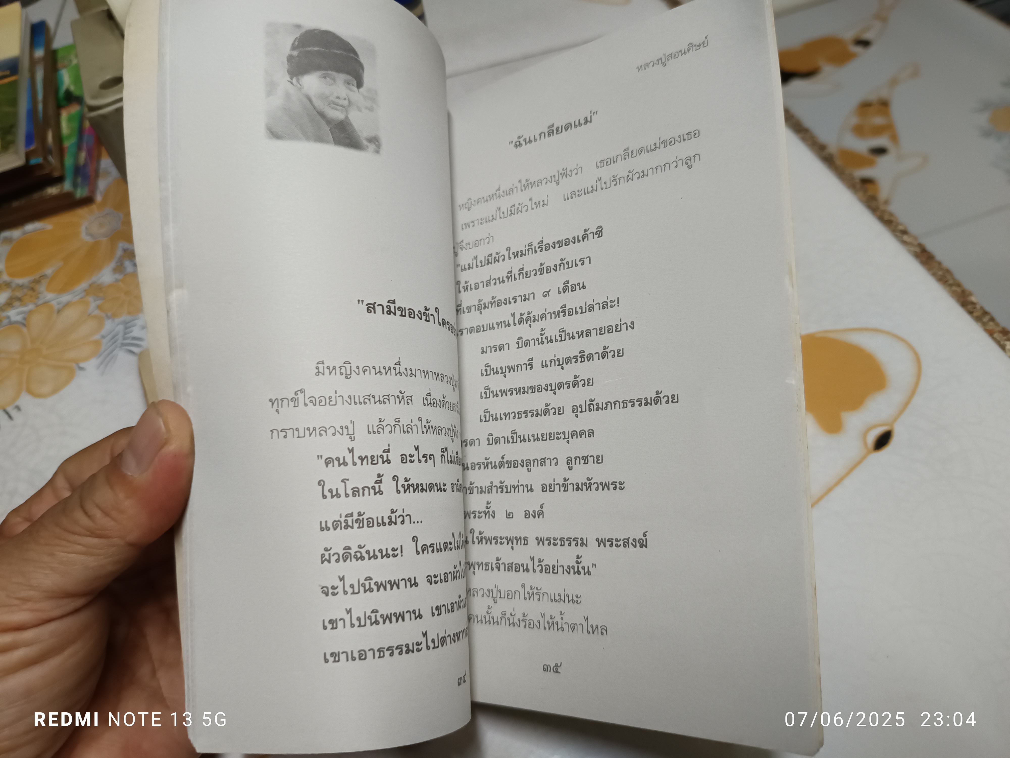 หลวงปู่สอนศิษย์ ที่ระลึกวันละสังขาร หลวงปู่บุดดา ถาวโร เมื่อวันพุธที่ 12 มกราคม 2537 **สินค้าหมด**