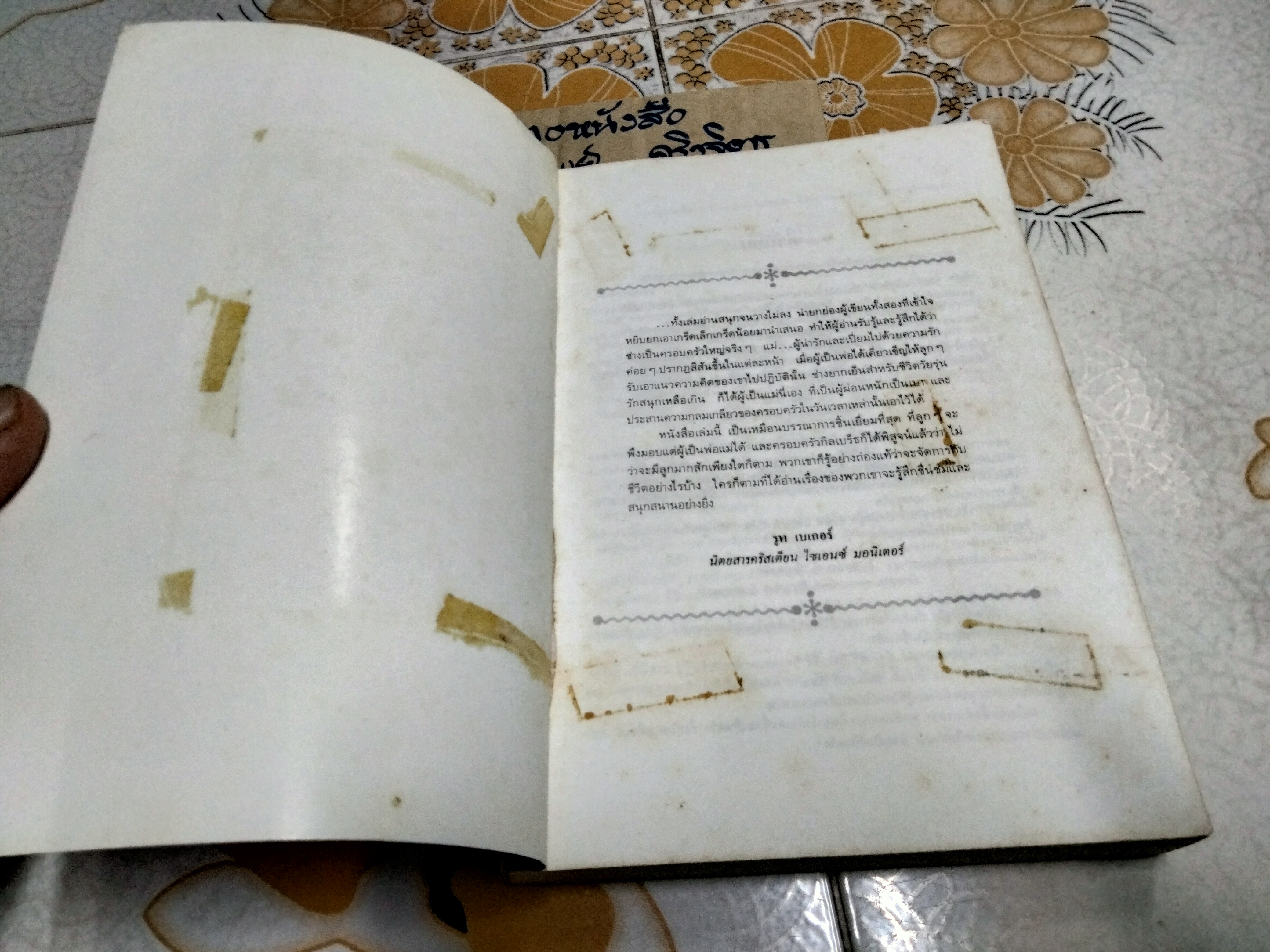 เหมาโหลถูกกว่า โดย แฟรงค์ บี กิลเบร็ท และ เออร์เนสติน กิลเบร็ธ แคเรย์ - เนื่องน้อย ศรัทธา แปล **สินค้าหมด**