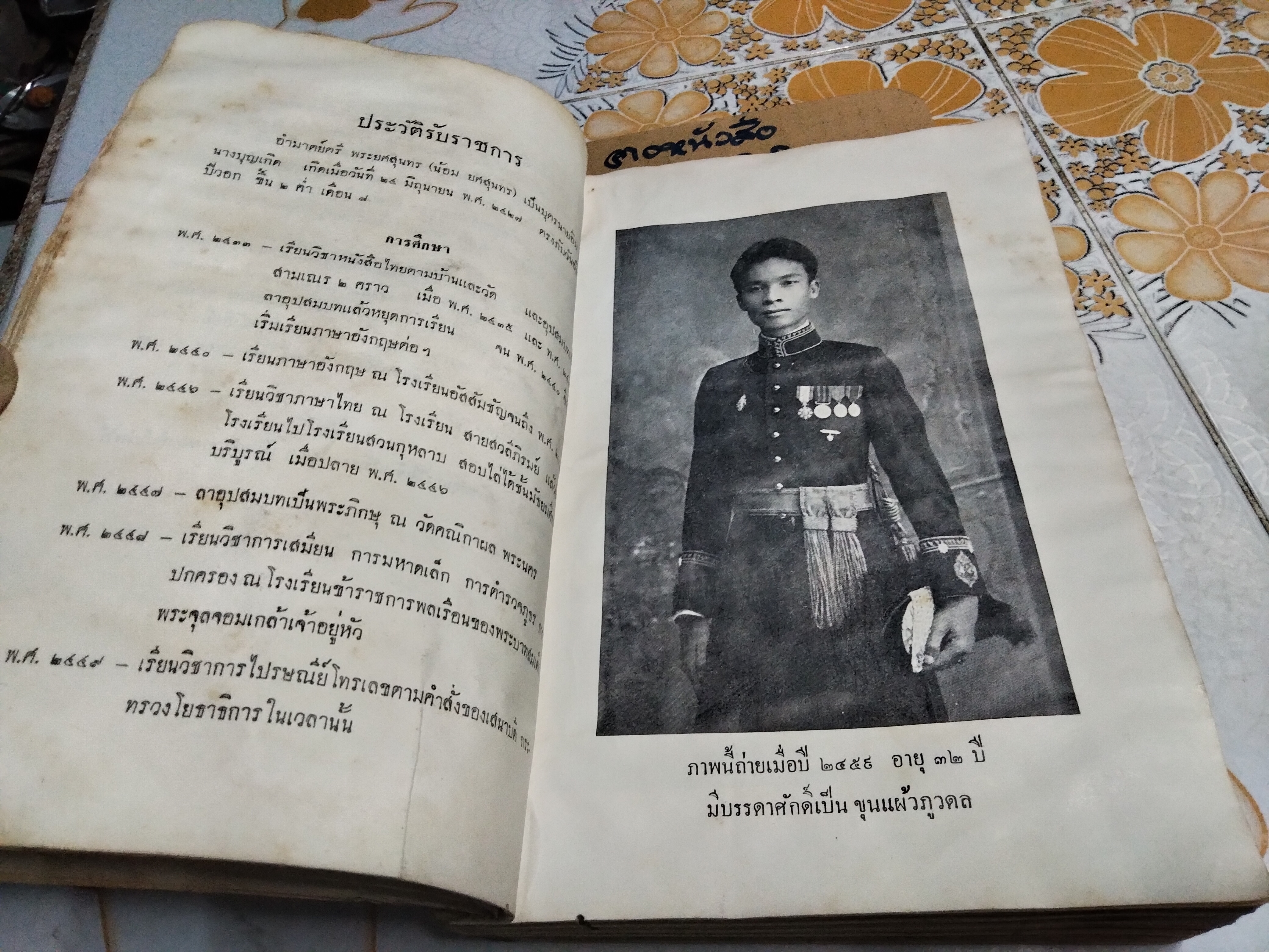 มงคลสูตรแปลโดยพิสดาร หนังสืออนุสรณ์ พระยศสุนทร (น้อม ยศสุนทร) - หนังสือโดนน้ำ