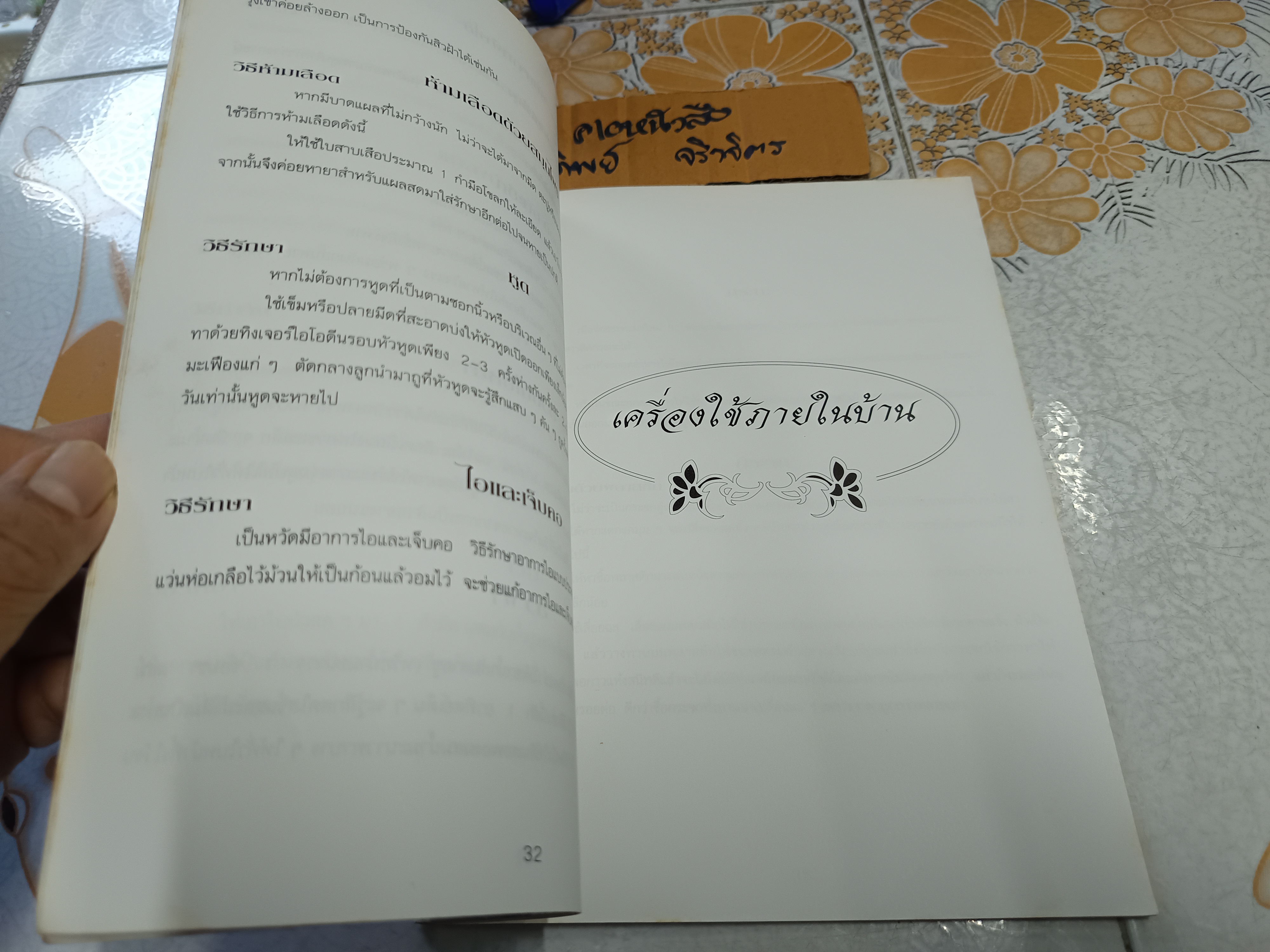 หนังสืออนุสรณ์ คุณแม่หนูทับ พุฒาพิทักษ์ วันพุธที่ 11 มีนาคม 2535 #ตำราแมว