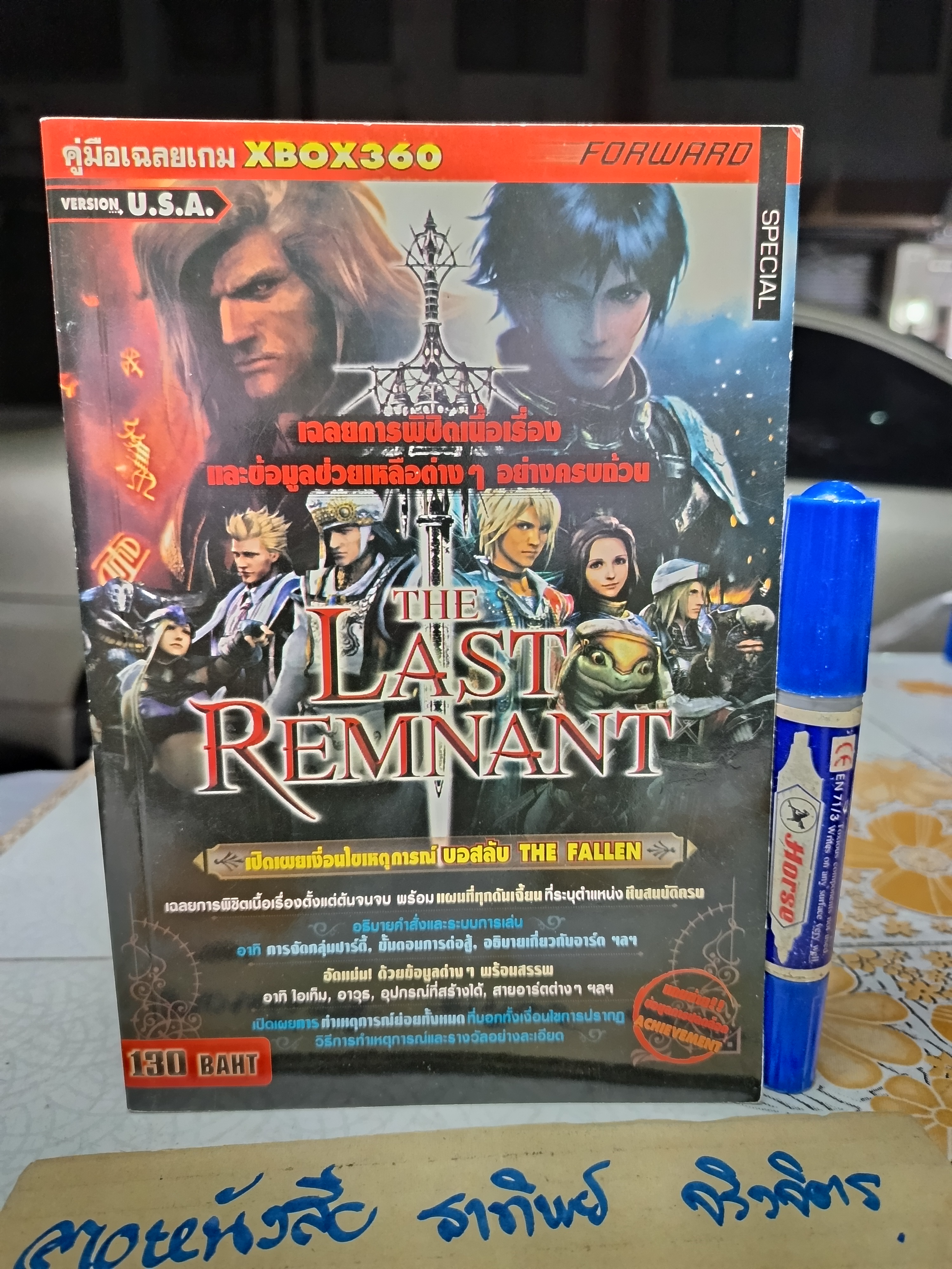 The Last Remnant คู่มือเฉลยเกม xbox 360