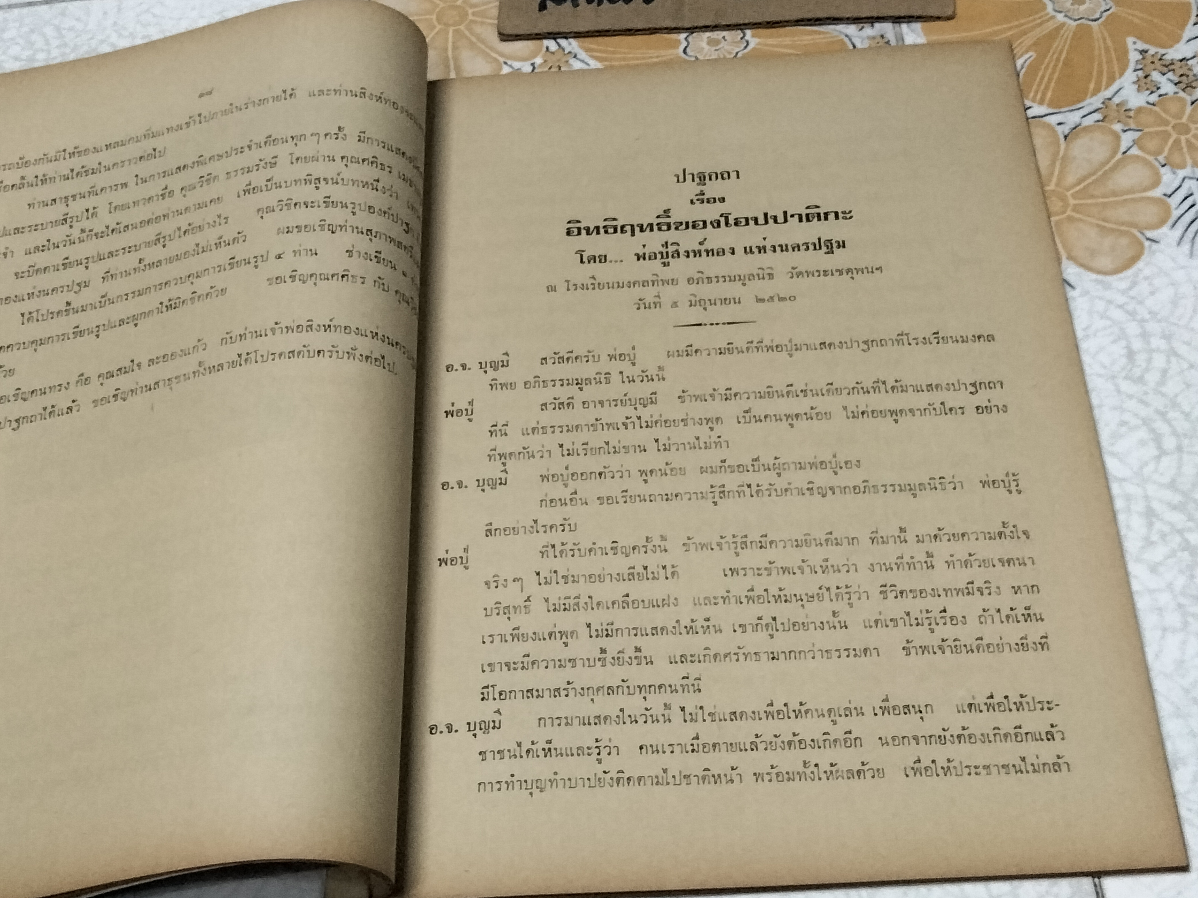เชิญพิสูจน์วิญญาณ เรื่อง เจ้าพ่อสิงห์ทอง แห่งนครปฐม