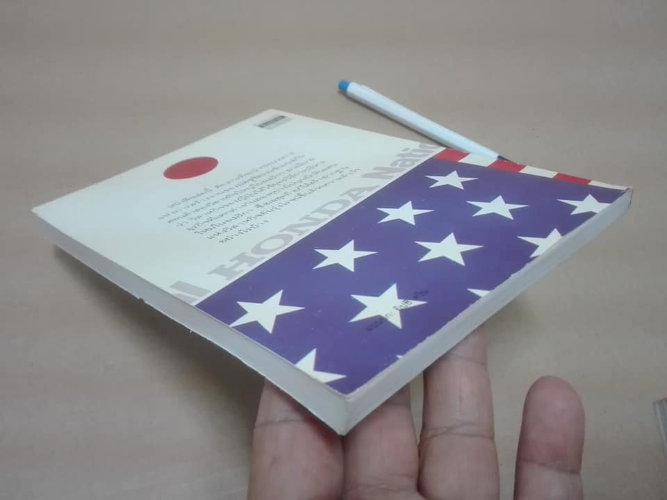 เคล็ดลับบรรษัทข้ามชาติญี่ปุ่น - กลวิธี เนชั่นแนล ฮอนด้า บุกอเมริกา ชิโอซาวา ชิเกรุ เขียน - ต่อพงษ์ บุญเลิศ แปล **สินค้าหมด**