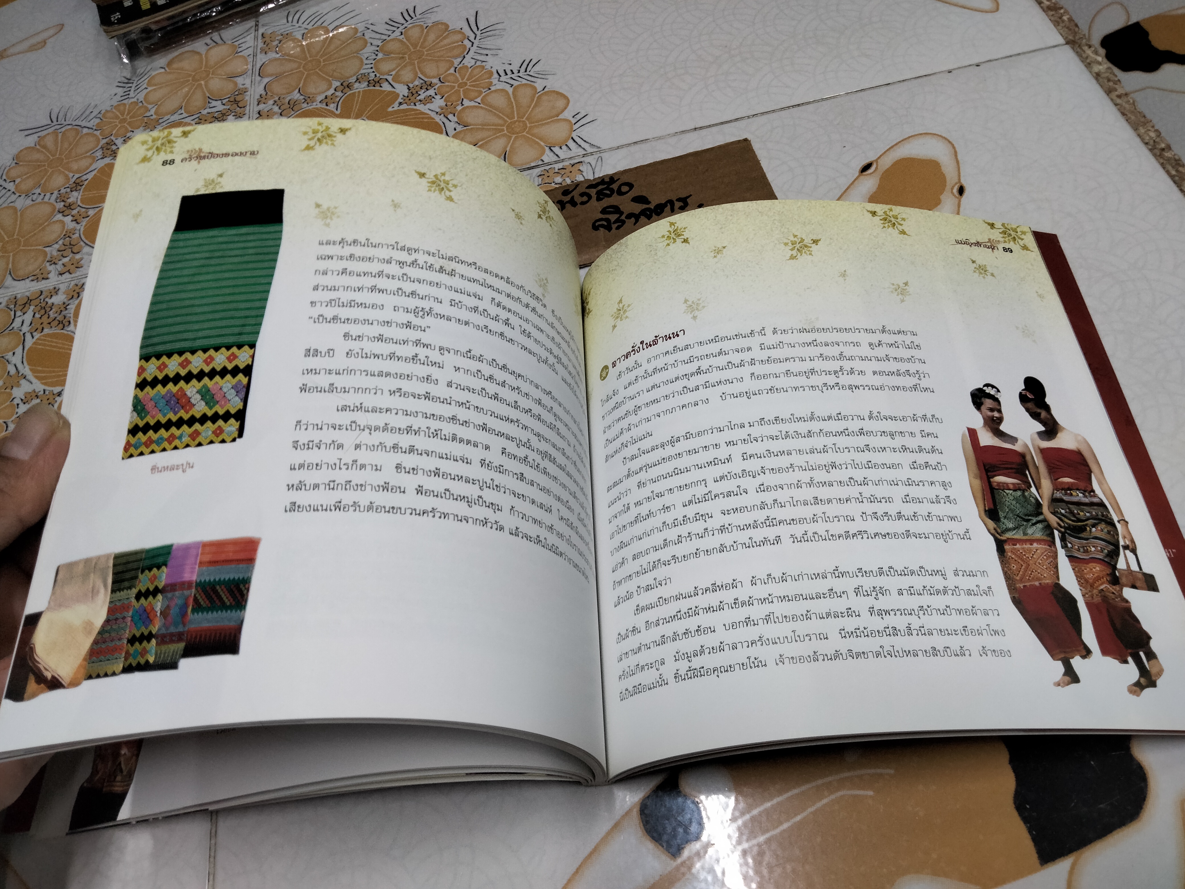 ครัวหย้องของงาม แม่ญิงล้านนา เรื่องโดย วิลักษณ์ ศรีป่าซาง **สินค้าหมด**