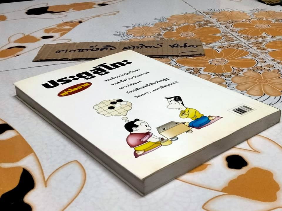 ประตูสู่โกะ ฉบับนักเรียนและเยาวชน อิชิดะ อะกิระ 9 ดั้ง - เขียน วันชัย ประชาเรืองวิทย์ - เรียบเรียง **สินค้าหมด**