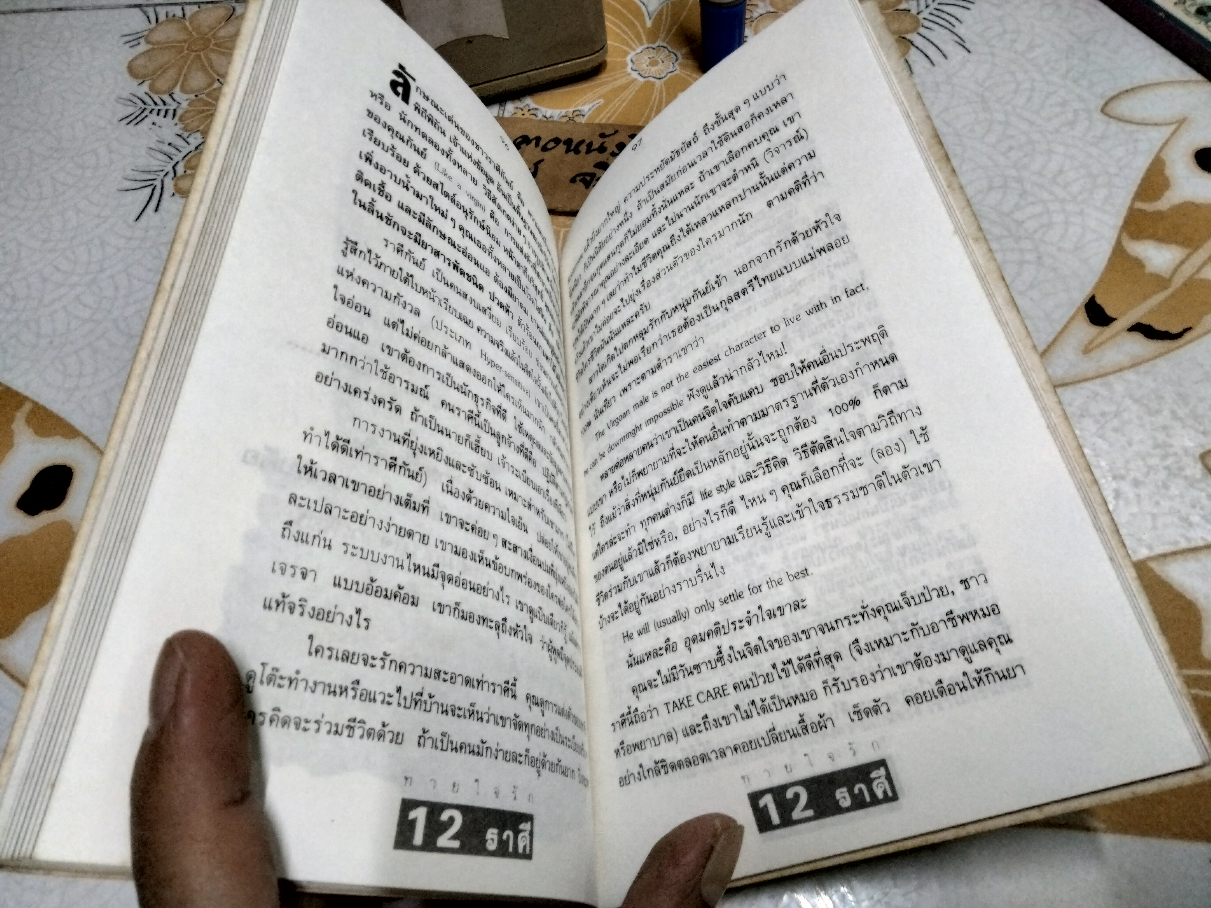 ทายใจรัก 12 ราศี โดย ขุนทอง อสุนี ณ อยุธยา พิมพ์รวมเล่มครั้งแรก พ.ศ.2536 **สินค้าหมด**