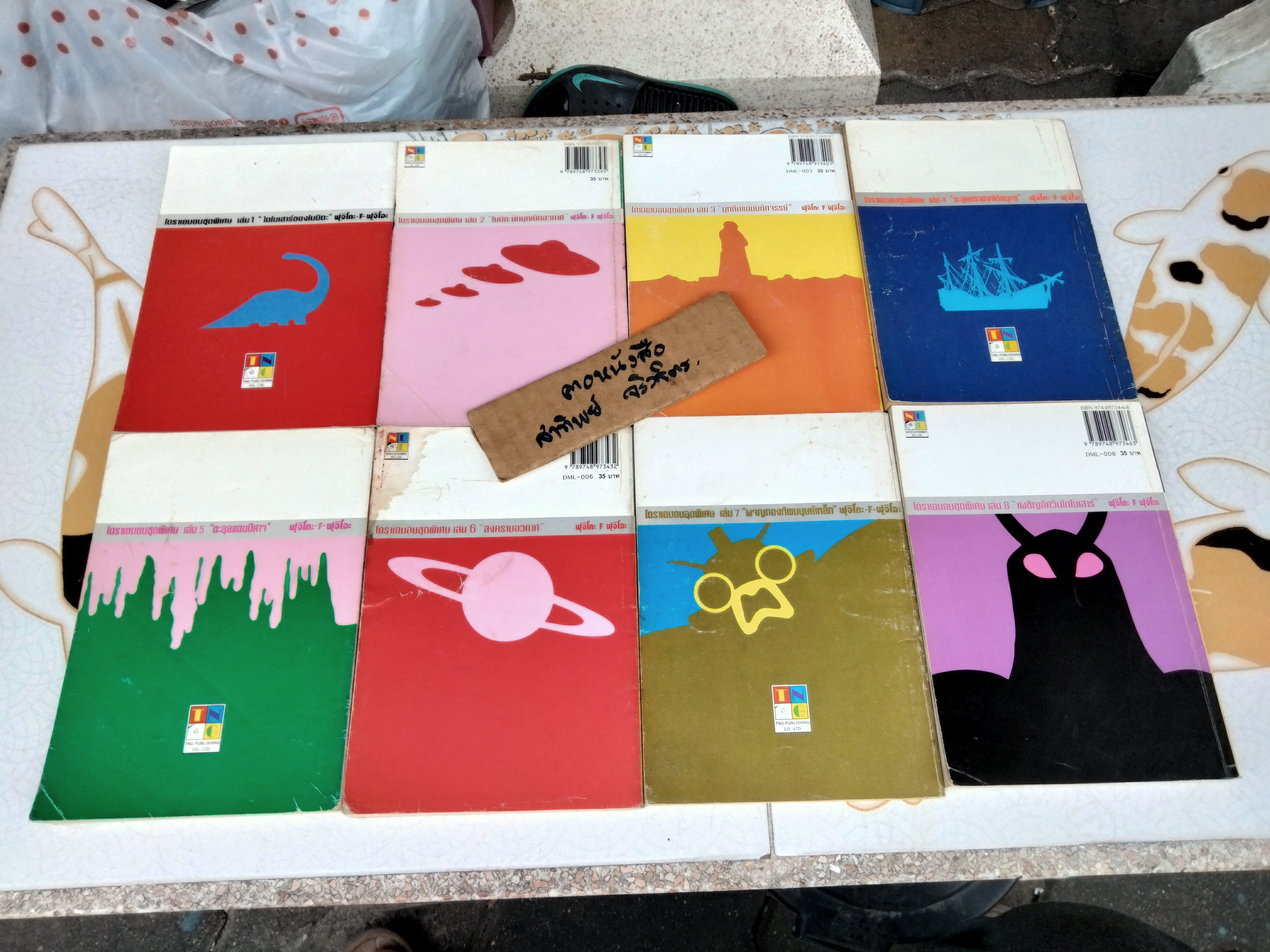 โดราเอมอน ชุดพิเศษ (24 เล่มจบ) หนังสือบ้าน + เช่า (5 เล่ม 12,13,16,21,24) **สินค้าหมด**