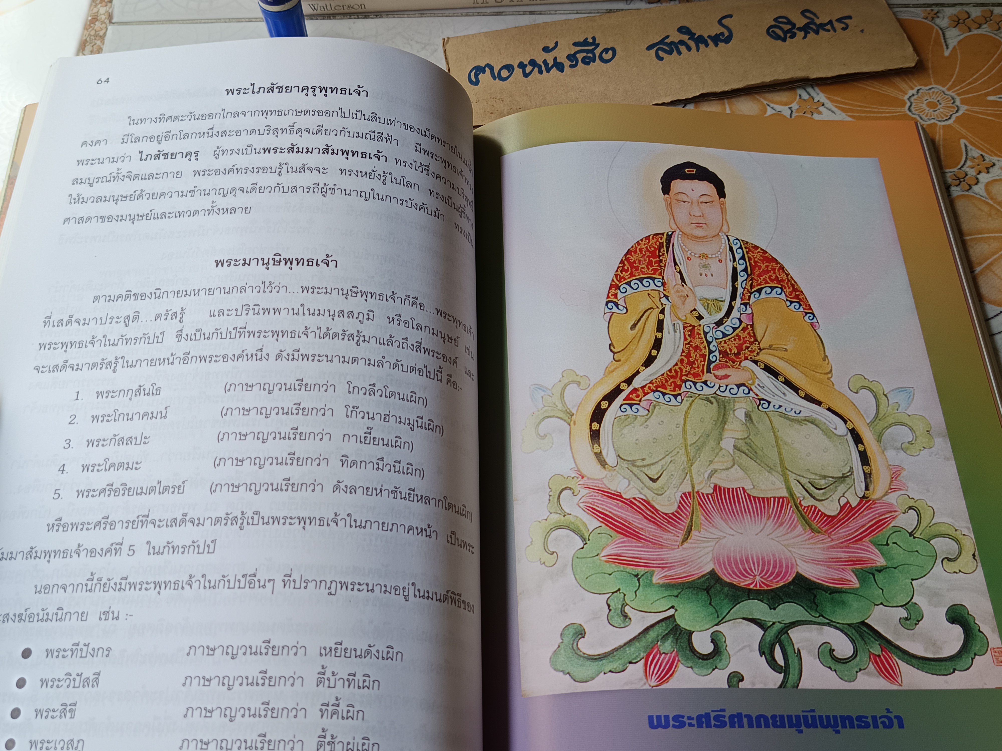 อุภัยฉลอง 2543 หนังสือว่าด้วยประวัติวัดญวนตลาดน้อย / วัดอุภัยราชบำรุง / วัดคั้นเยิงตื่อ (ตามภาษาญวน)