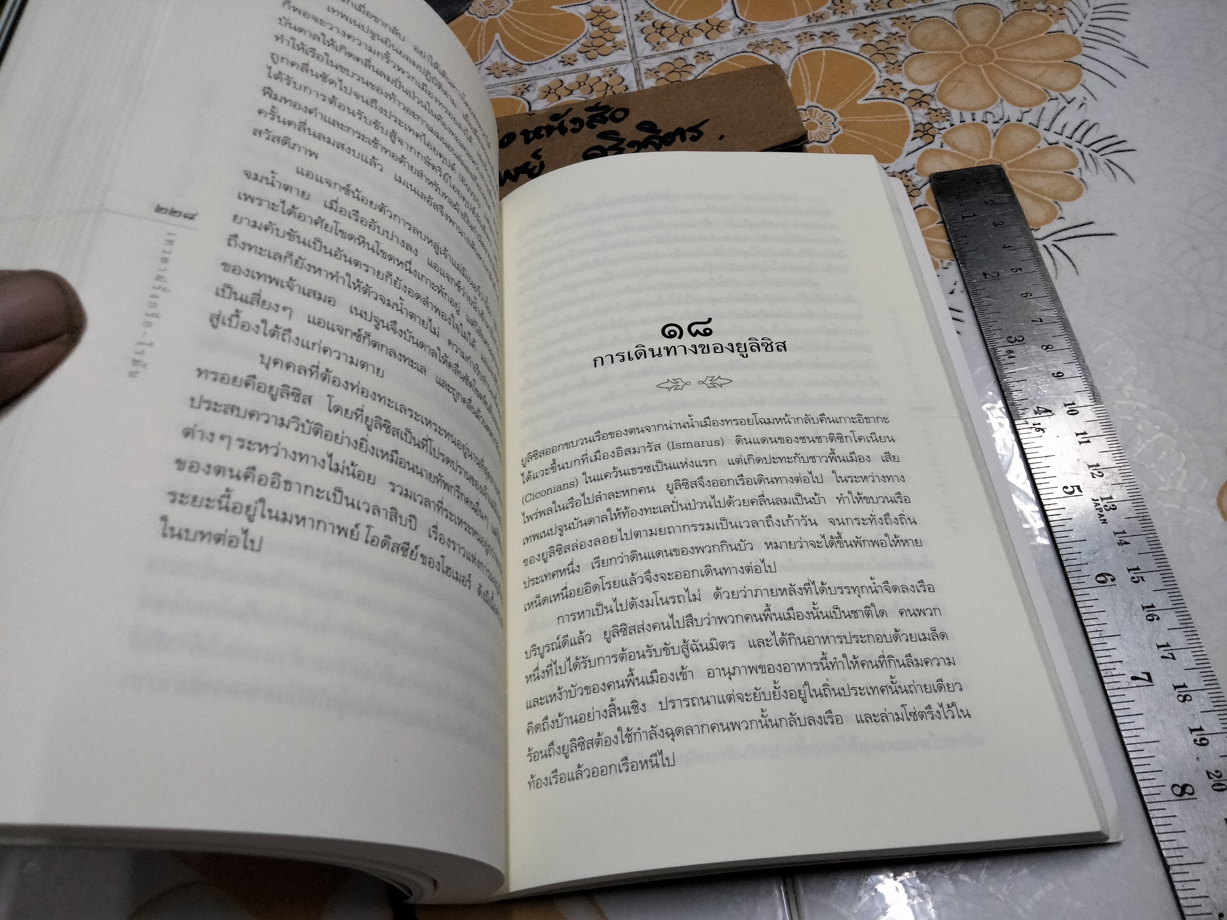 เทวดาฝรั่ง กรีก-โรมัน - โดย อ.สายสุวรรณ พิมพ์ครั้งที่ 7/2549 **สินค้าห