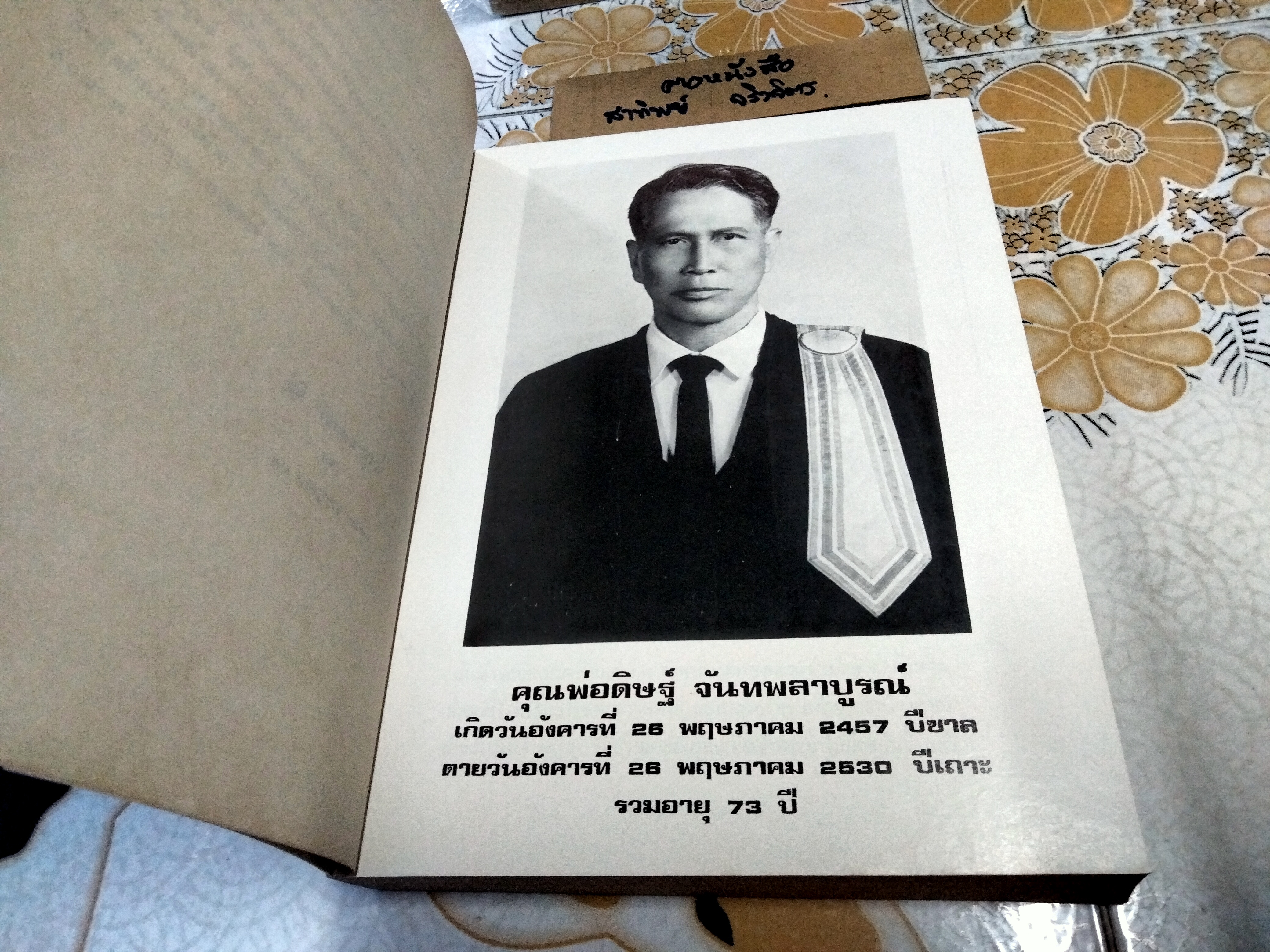 มงคลทีปนี หรือมงคลสูตร 38 ประการ พร้อมด้วยนิทานประกอบเรื่อง ชำระโดย พระธรรมมหาวีรานุวัตร