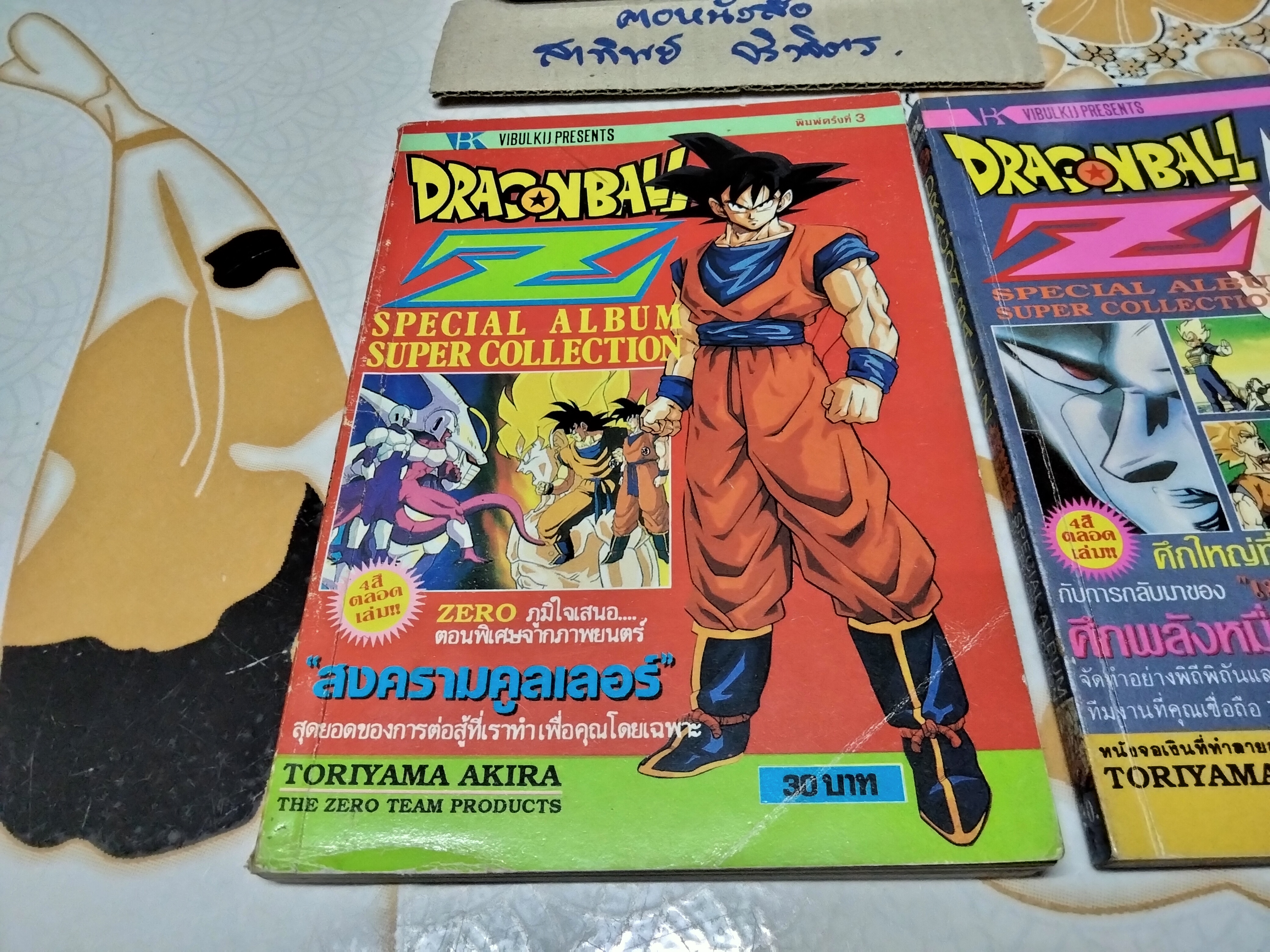 DRAGONBALL Z (พิมพ์สี่สี- วิบูลย์กิจ) SPECIAL ALBUMB SUPER COLLECTION 1-2 ตอน สงครามคูลเลอร์ + ศึกพลังหมื่นล้านเท่า
