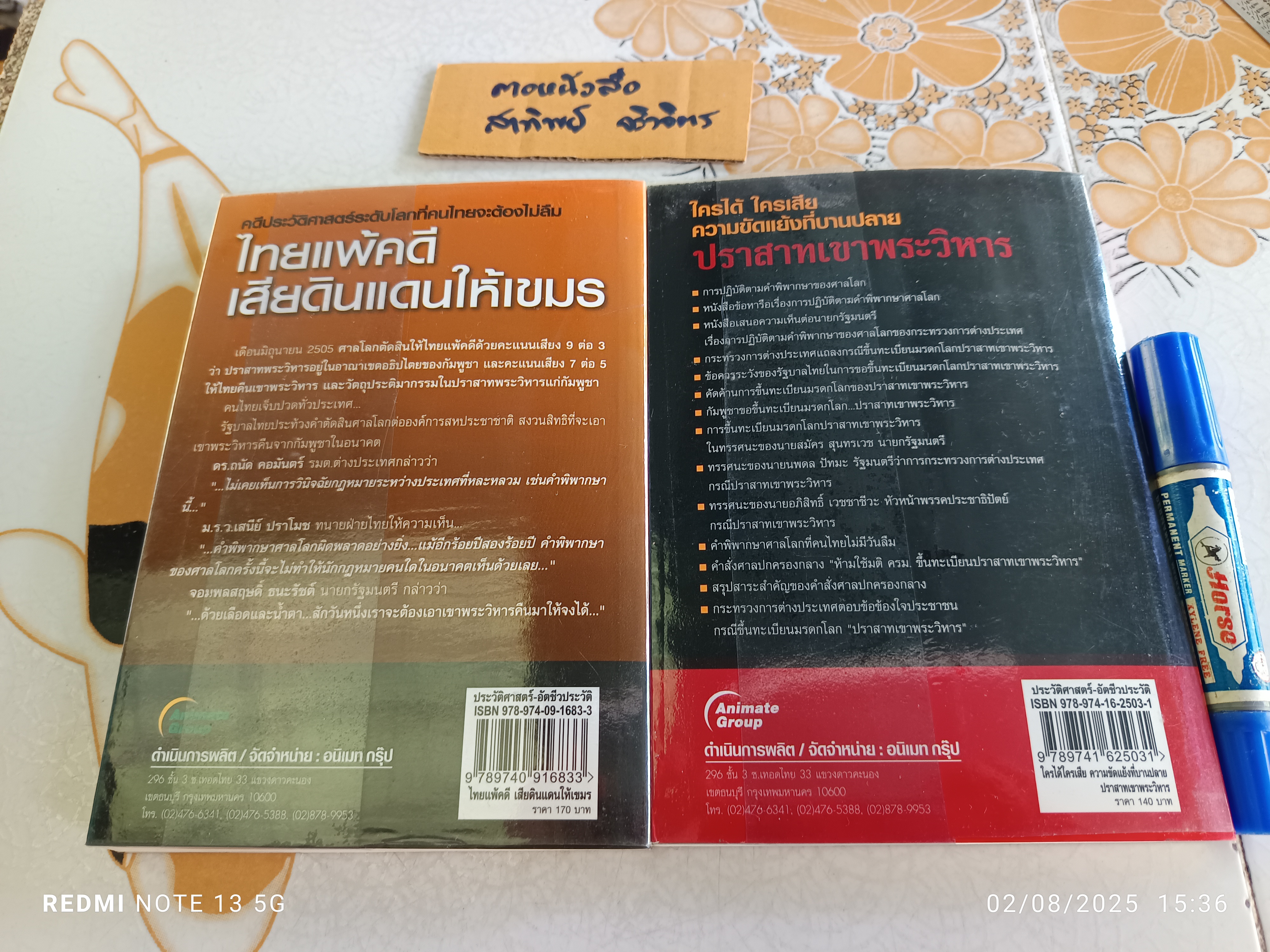 (ขายรวม 2 เล่ม) ไทยแพ้คดี เสียดินแดนให้เขมร : คดีเขาพระวิหาร + ใครได้ ใครเสีย ความขัดแย้งที่บานปลาย (ปราสาทเขาพระวิหาร) - บุญร่วม เทียมจันทร์และคณะ