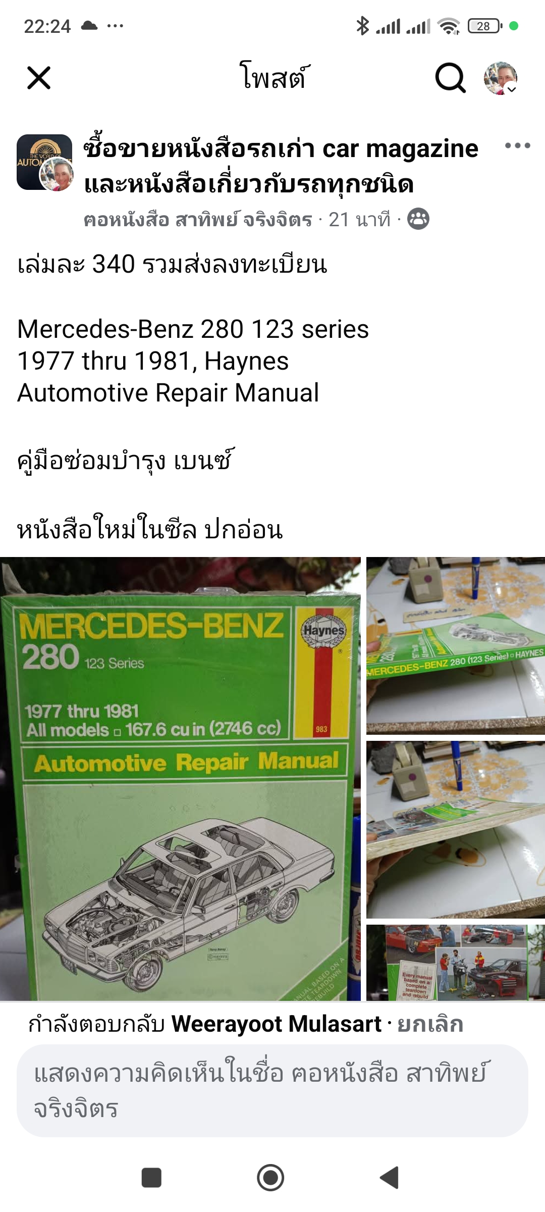 ก้าวแรกสู่หมากล้อม ก่อศักดิ์ ไชยรัศมีศักดิ์ และ สุรพล อินทรเทศ เขียน