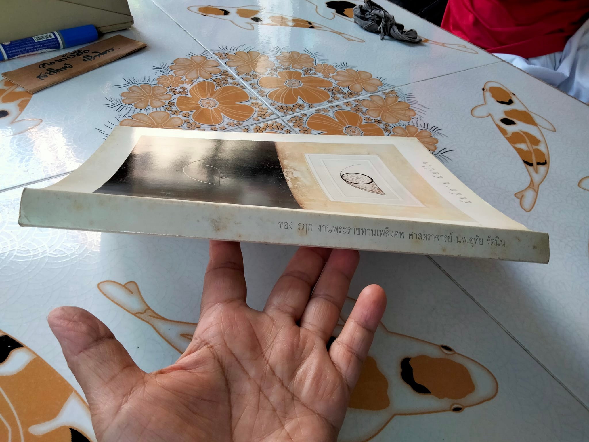 นัยน์กาย - นัยน์ใจ ของ รฦก งานพระราชทานเพลิงศพ ศาสตราจารย์ นายแพทย์อุทัย รัตนิน **สินค้าหมด**