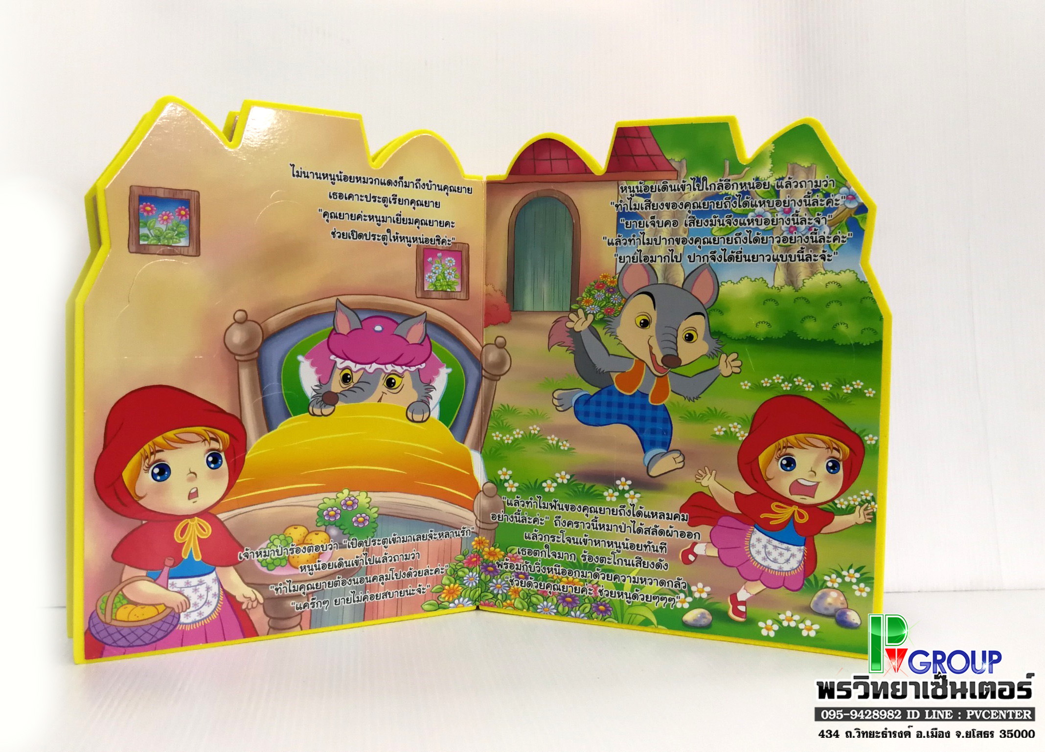 นิทานเสริมพัฒนาการแสนกล หนูน้อยหมวกแดง