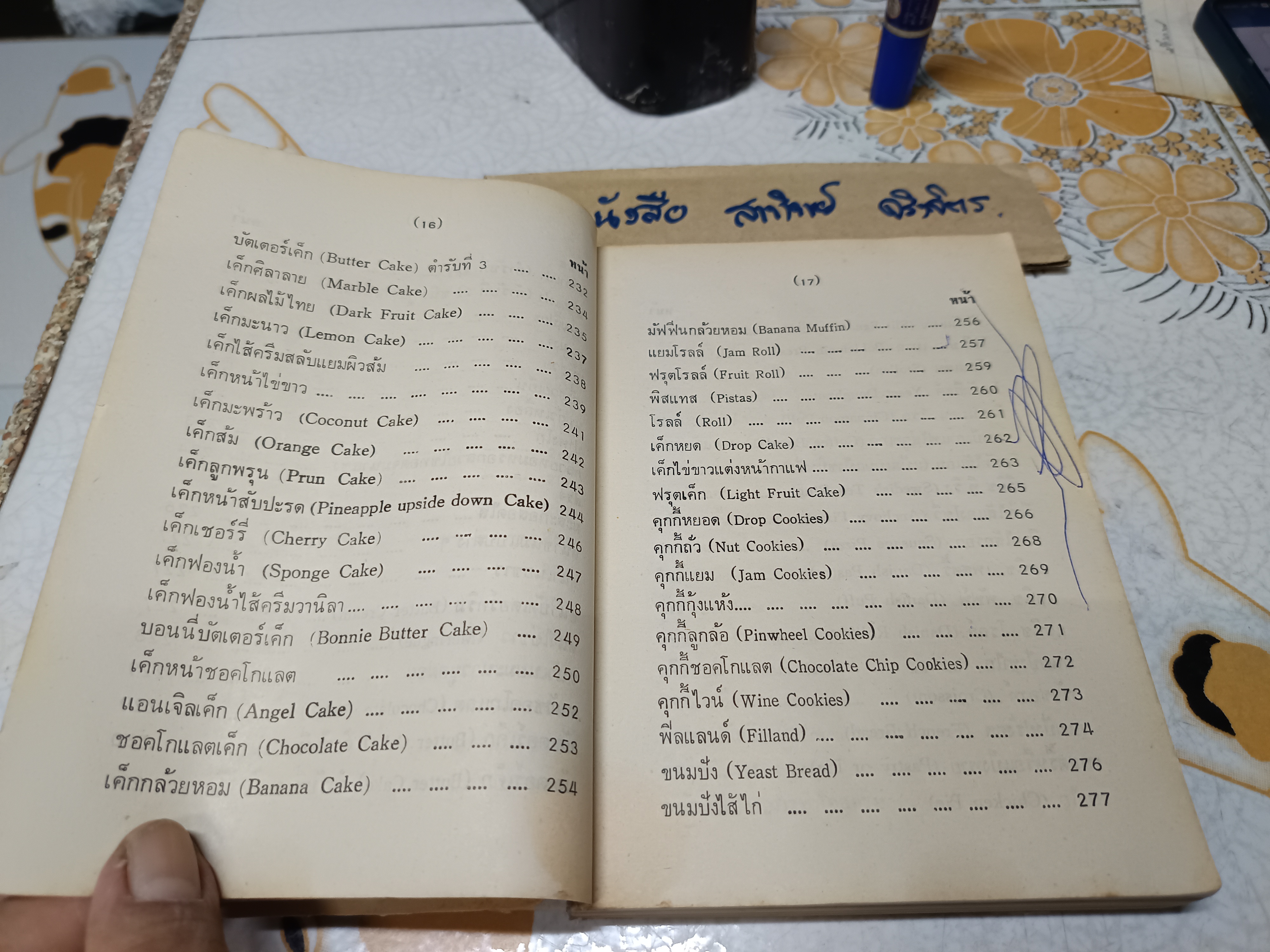 คู่มือประกอบอาหารนานาชาติ โดย งามจิตร จารุพันธ์ คณะคหกรรมศาสตร์ วิทยาลัยเทคโนโลยีและอาชีวศึกษา (สภาพพอใช้)