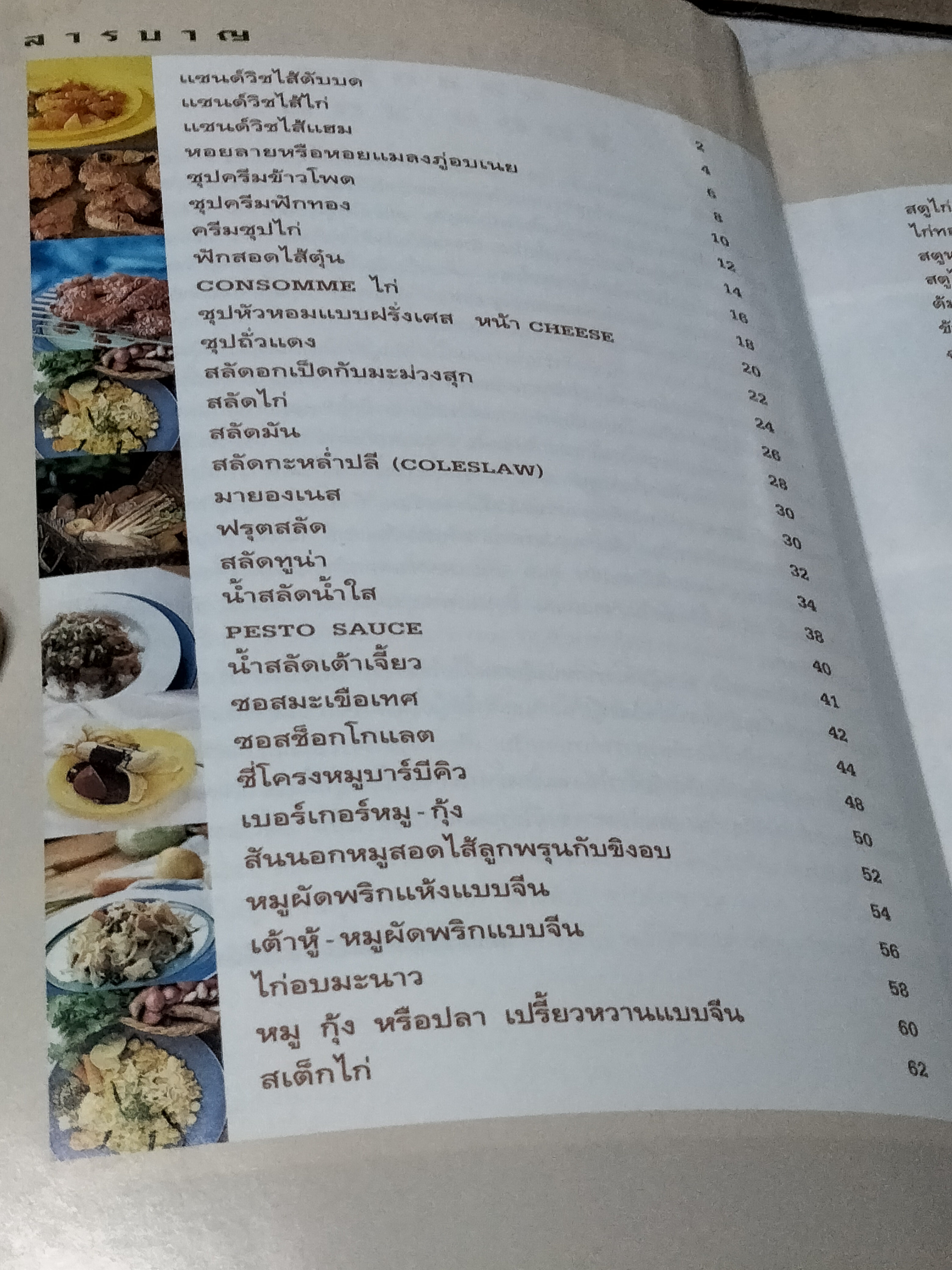 หมึกแดง COOK BOOK โดย ม.ล.ศิริเฉลิม สวัสดิวัตน์ **หนังสือมีคราบน้ำ