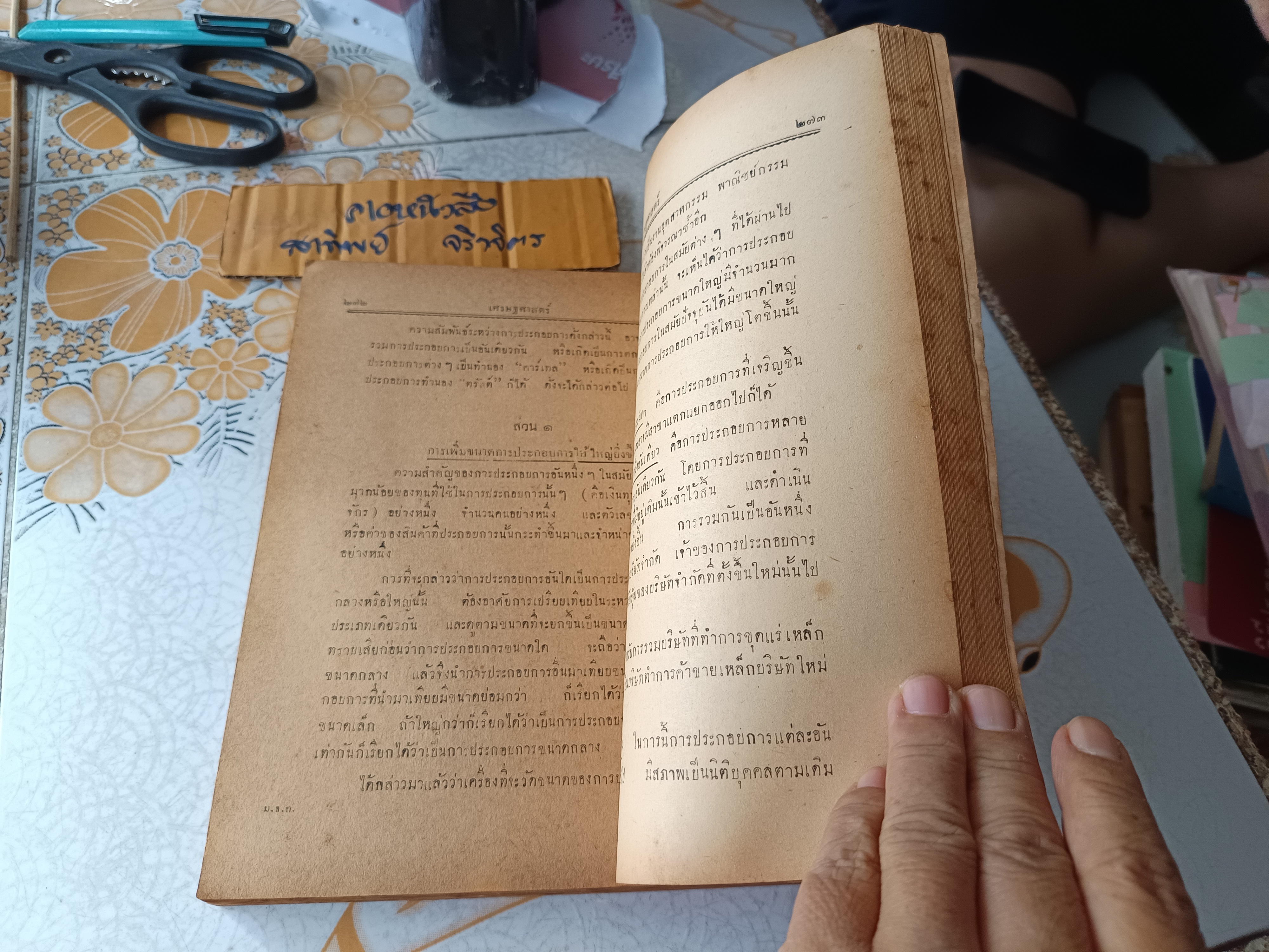 ตำราคำสอนชั้นปริญญาตรี ลักษณะวิชา เศรษฐศาสตร์ภาคต้น โดยนายเดือน บุนนาค พ.ศ.2493 มหาวิทยาลัย วิชาธรรมศาสตร์และการเมือง **สินค้าหมด**