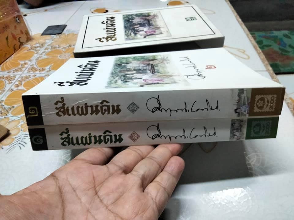 สี่แผ่นดิน (2 เล่มจบ) Box set สนพ.ดอกหญ้า - ม.ร.ว.คึกฤทธิ์ ปราโมช **สินค้าหมด**