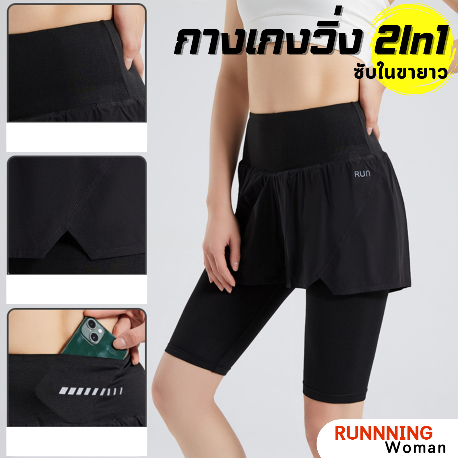 กางเกงวิ่งออกกำลังกาย 2-in-1 woman (G25)
