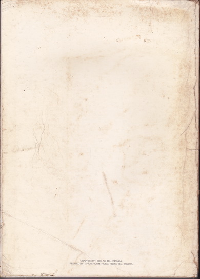 อนุสรณ์ ในงานพระราชทานเพลิงศพ พันโทณรงค์เดช นันทโพธิ์เดช **สินค้าหมด**