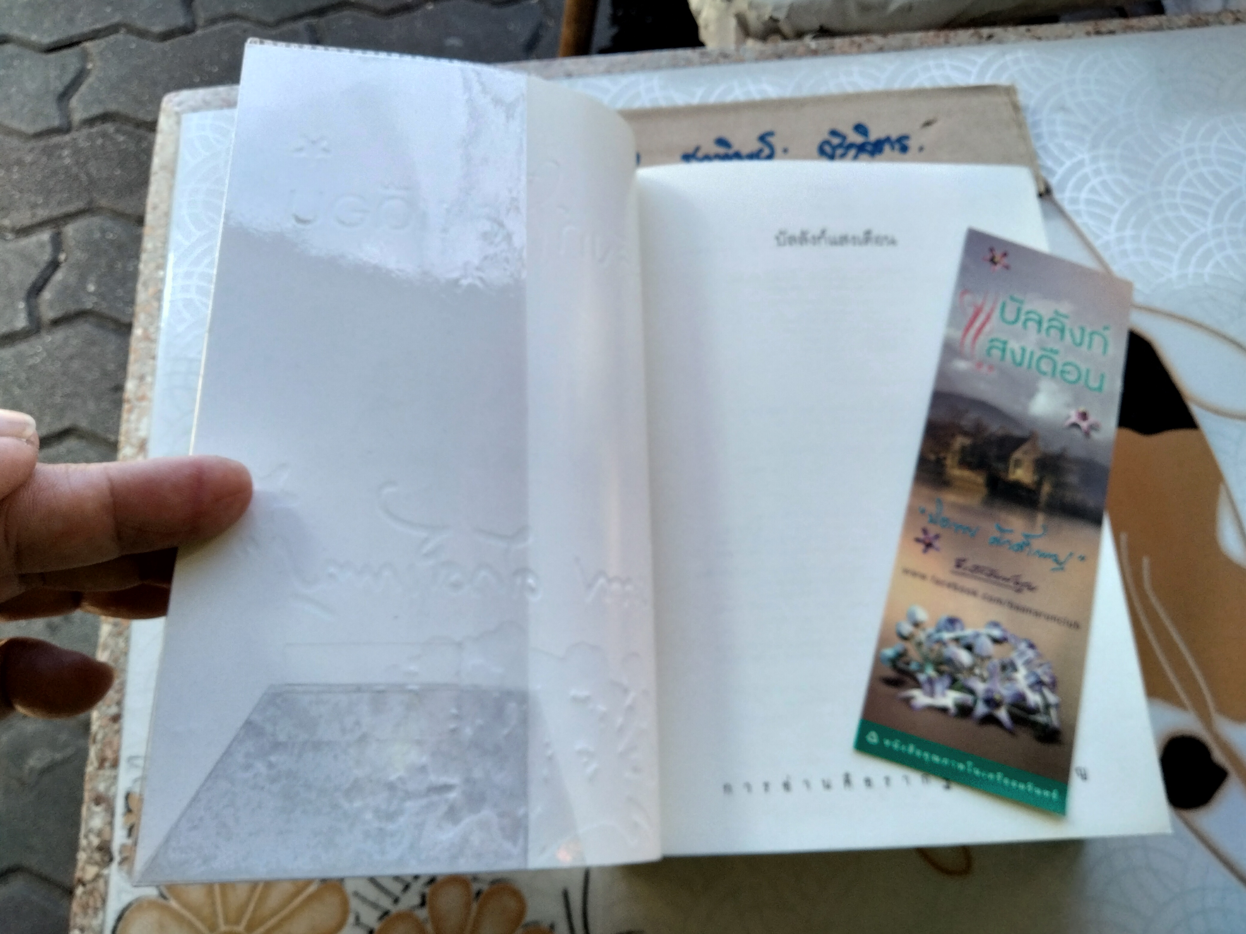 บัลลังก์แสงเดือน - ปิยะพร ศักดิ์เกษม **พร้อมที่คั่นหนังสือ **สินค้าหมด**