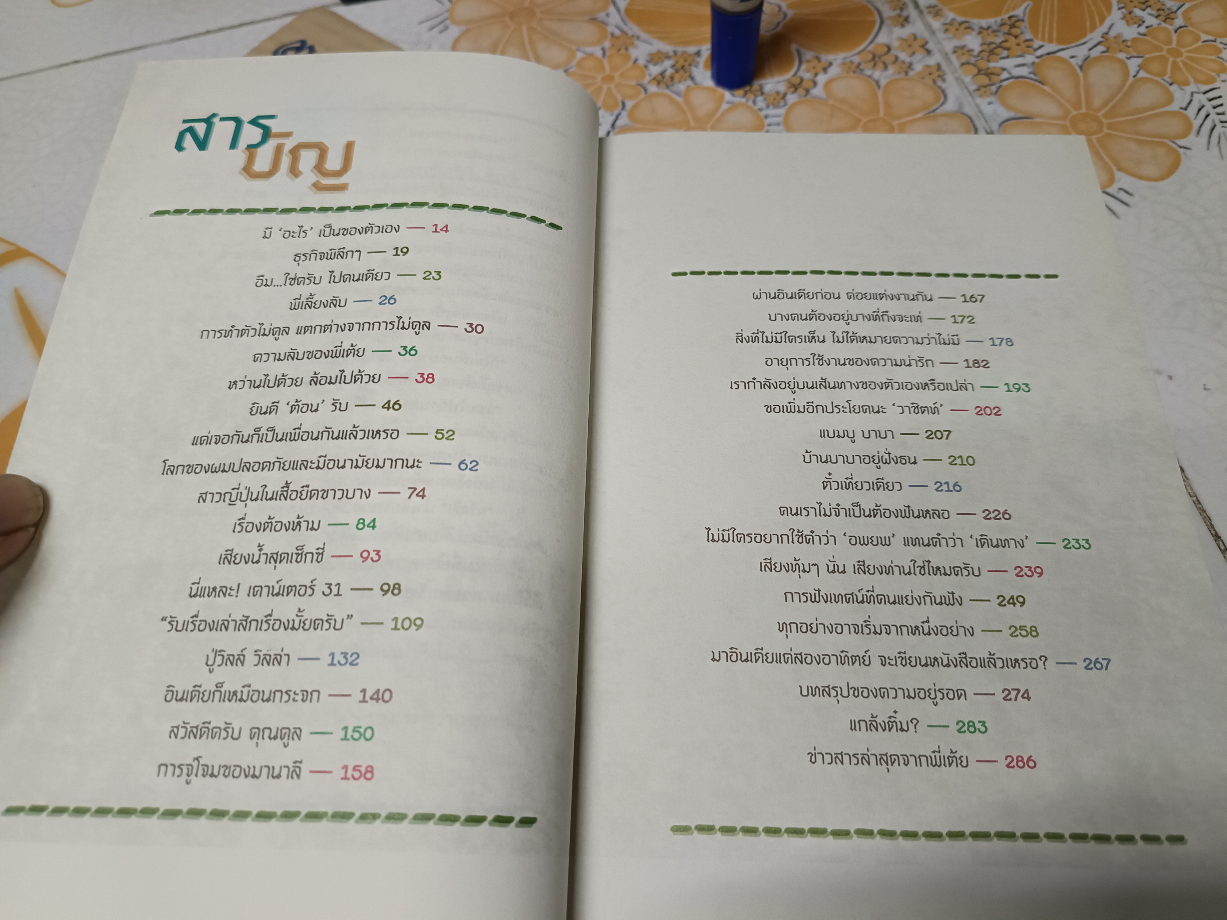 เสียดาย...คนอินเดียไม่ได้อ่าน โดย ใบพัด (ภาณุมาศ ทองธนากุล) สำนักพิมพ์ a book พิมพ์ครั้งที่ 4/2556 (Limited edition)