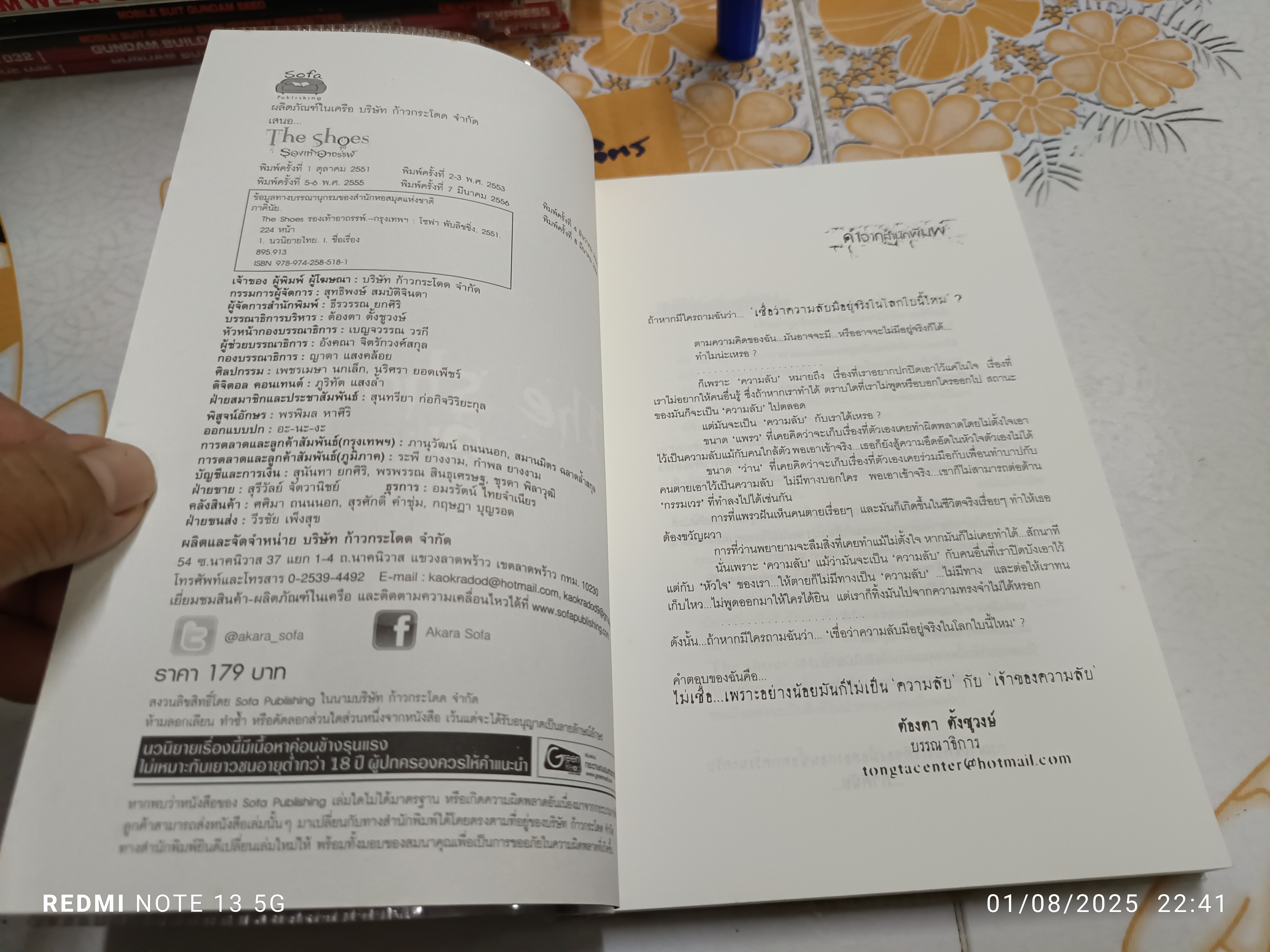 The shoes รองเท้าอาถรรพ์ โดย ภาคินัย พิมพ์ครั้งที่ 8/2558