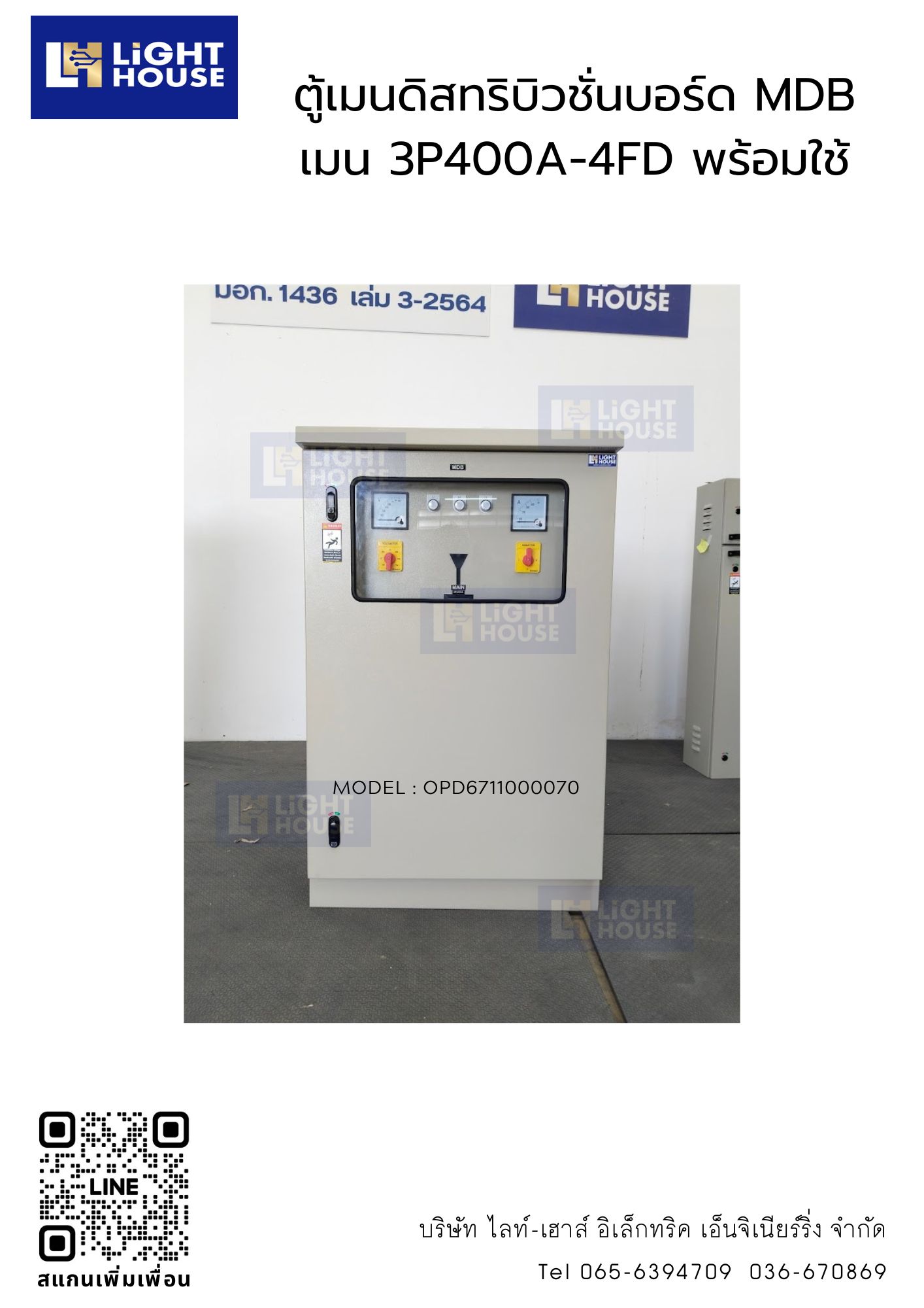 ตู้ MAIN DISTRIBUTION BOARD (MDB) - OUTDOOR เมน 3P400A-4FD(สำหรับหม้อแปลงไฟฟ้าขนาด 250 kVA)-Schneider
