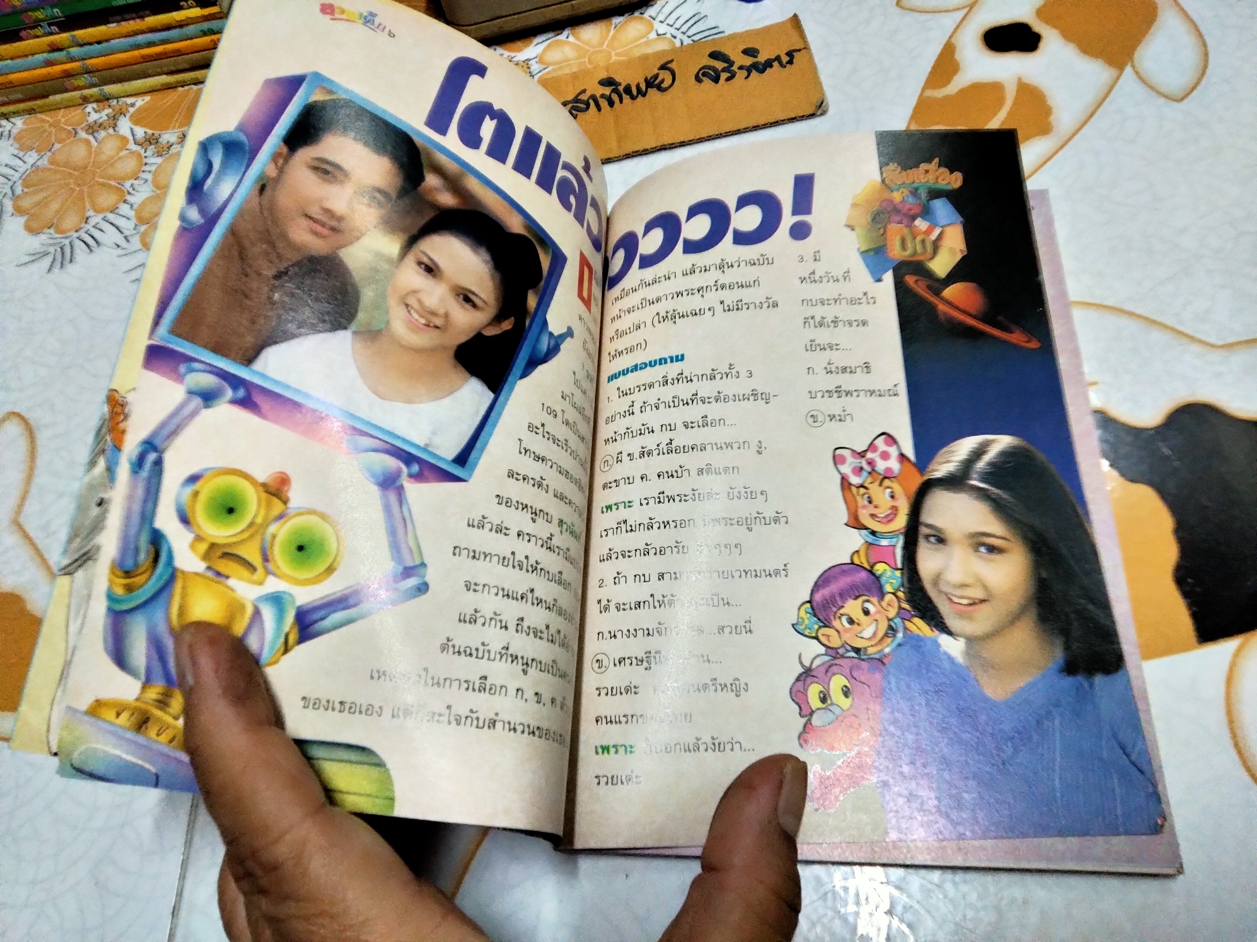 "สวนเด็ก" ปีที่ 6 ฉบับที่ 109 ปักษ์แรก เดือนกรกฎาคม 2537 ปก สุวนันท์ คงยิ่ง