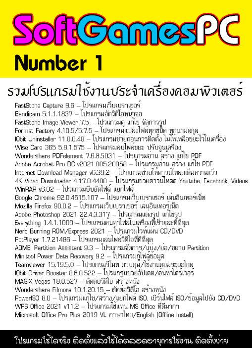SoftgamesPC No.1 รวมโปรแกรมใช้งานคอมพิวเตอร์ ( 3 DVD )