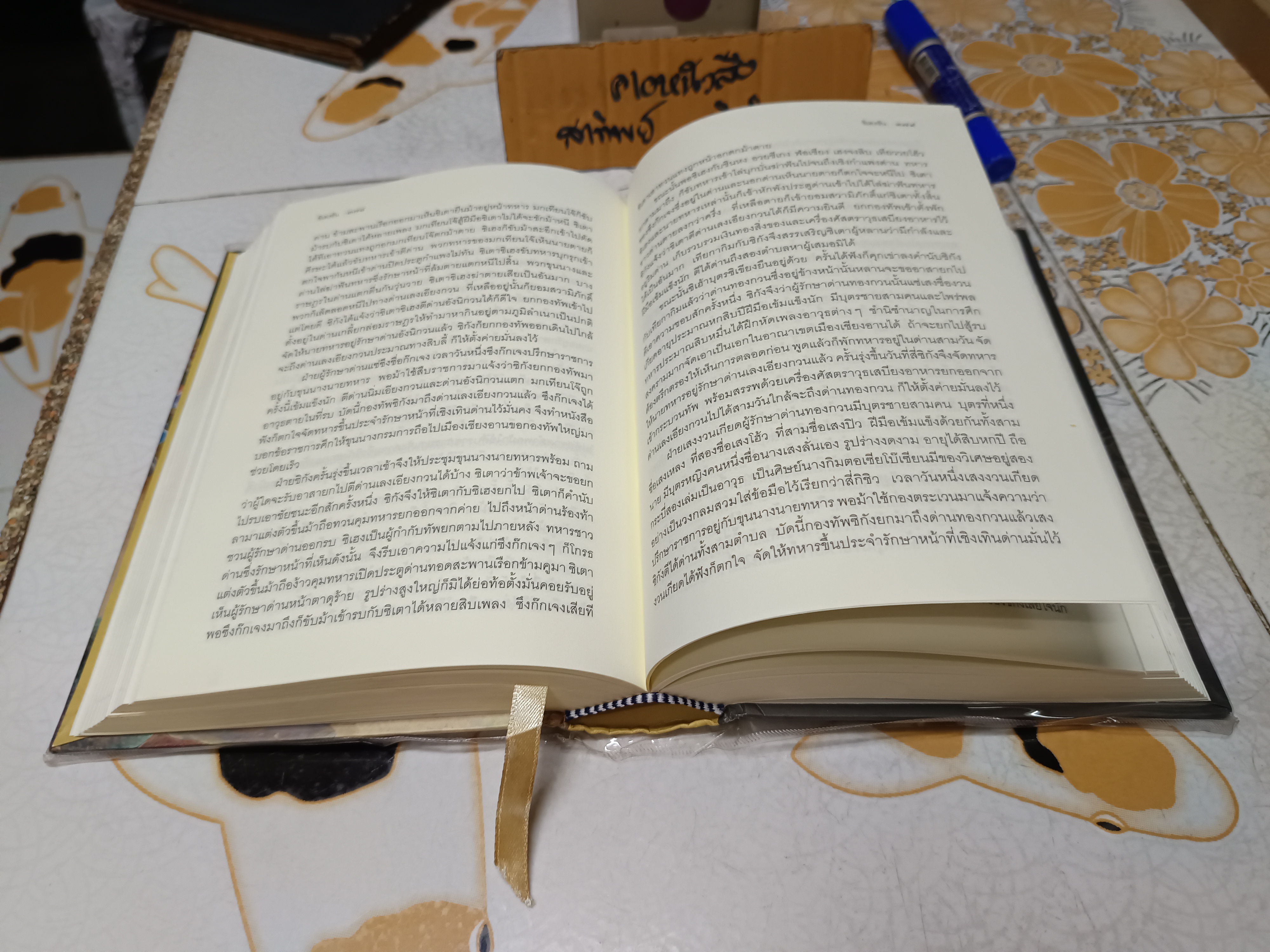 ซิเตงซันกับซิกัง นิยายอิงพงศาวดารจีนสมัยราชวงศ์ถัง **สินค้าหมด**