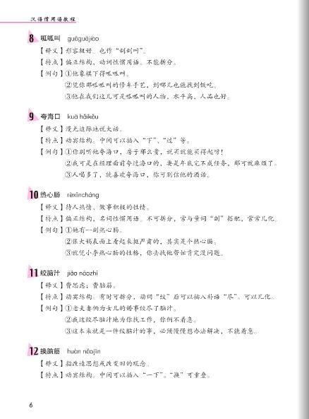 汉语 纵横 汉语惯用语教程 Jump High: A Systematic Chinese Course - Idiomatic Expressions