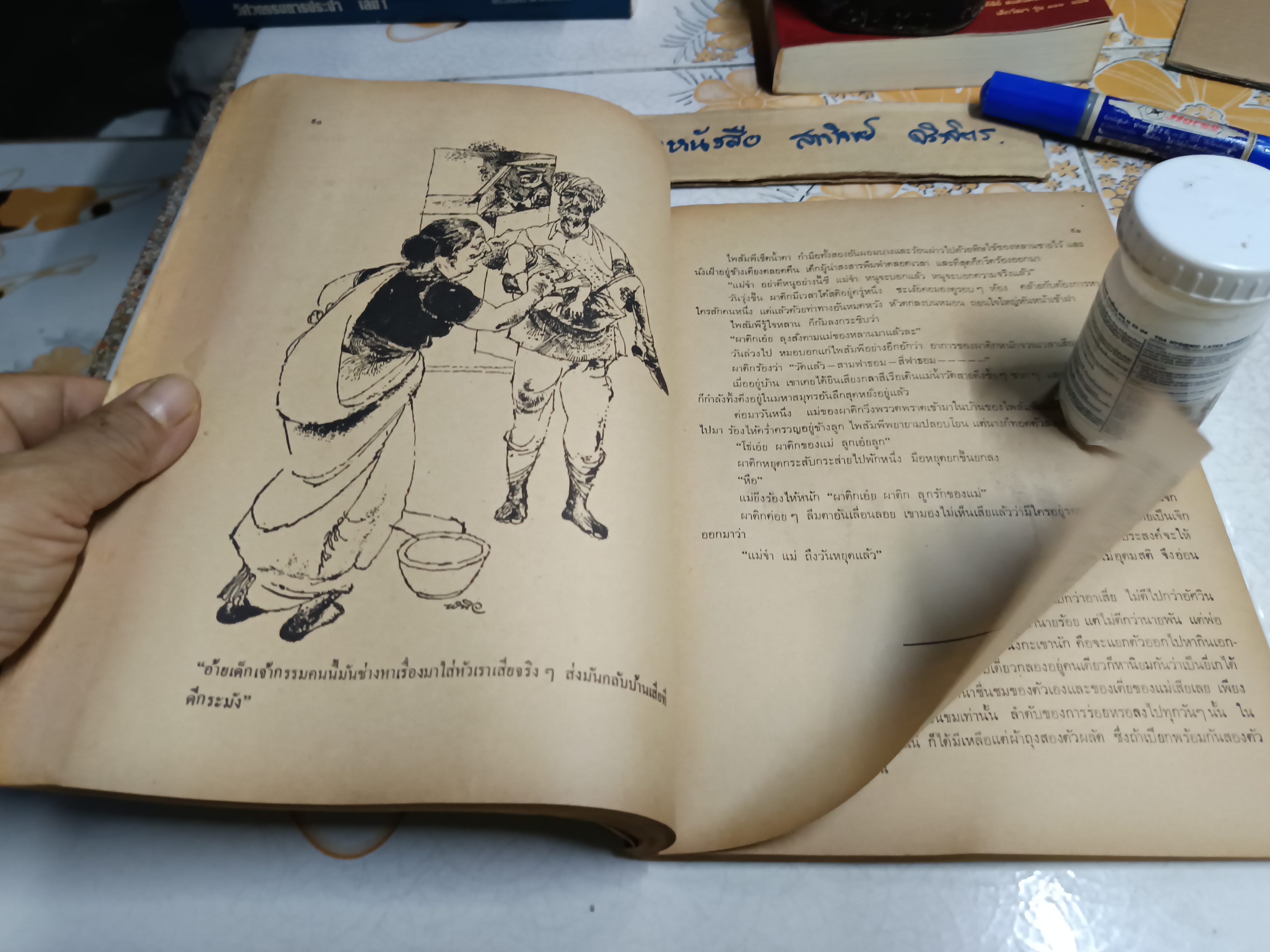 รวมเรื่องสั้น 20 เรื่อง หนังสืออ่านนอกเวลา วิชาภาษาไทย ประโยคมัธยมศึกษาตอนปลาย พิมพ์ครั้งที่ 1 (เพิ่มเติมครั้งที่ 2) พ.ศ.2519 **สินค้าหมด**