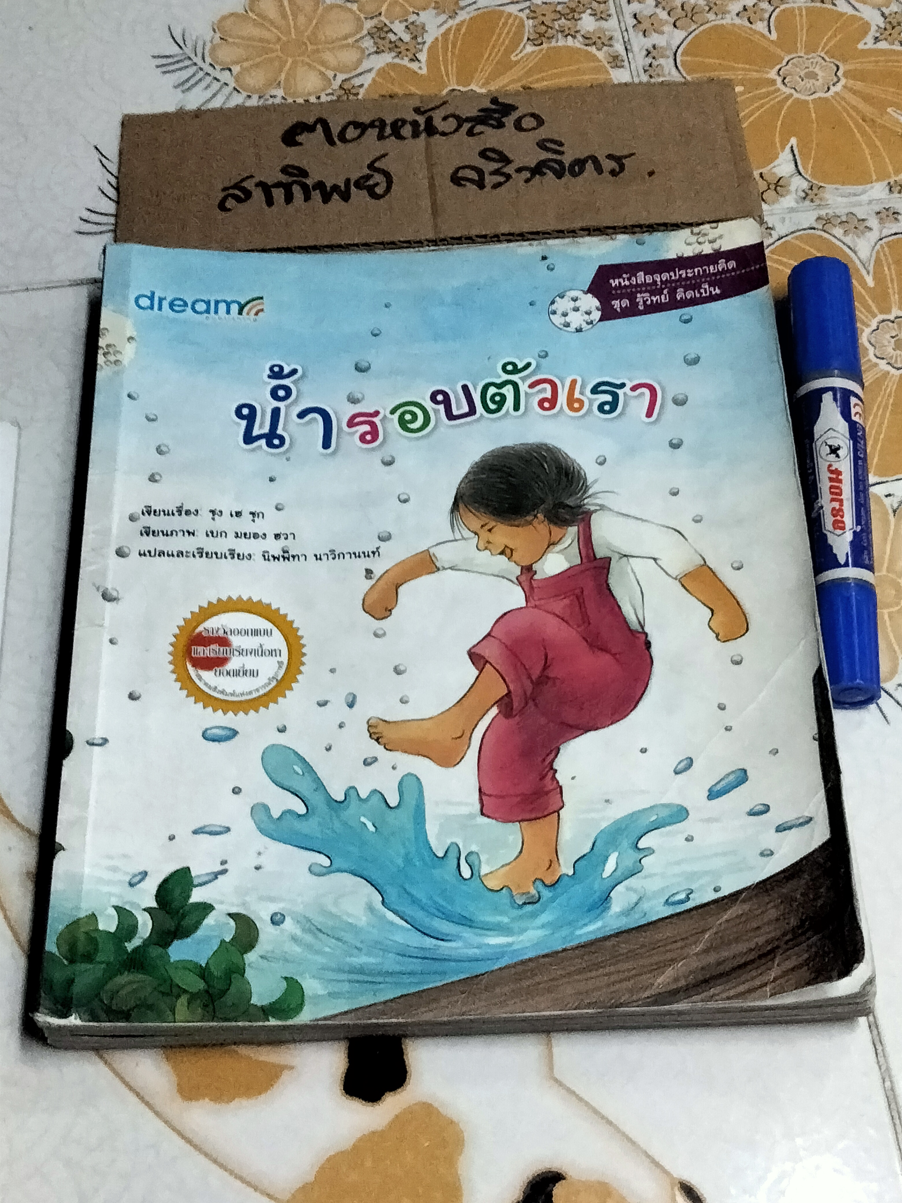 หนังสือจุดประกายคิด ชุด รู้วิทย์ คิดเป็น (ขายรวม 6 เล่ม) **สินค้าหมด**