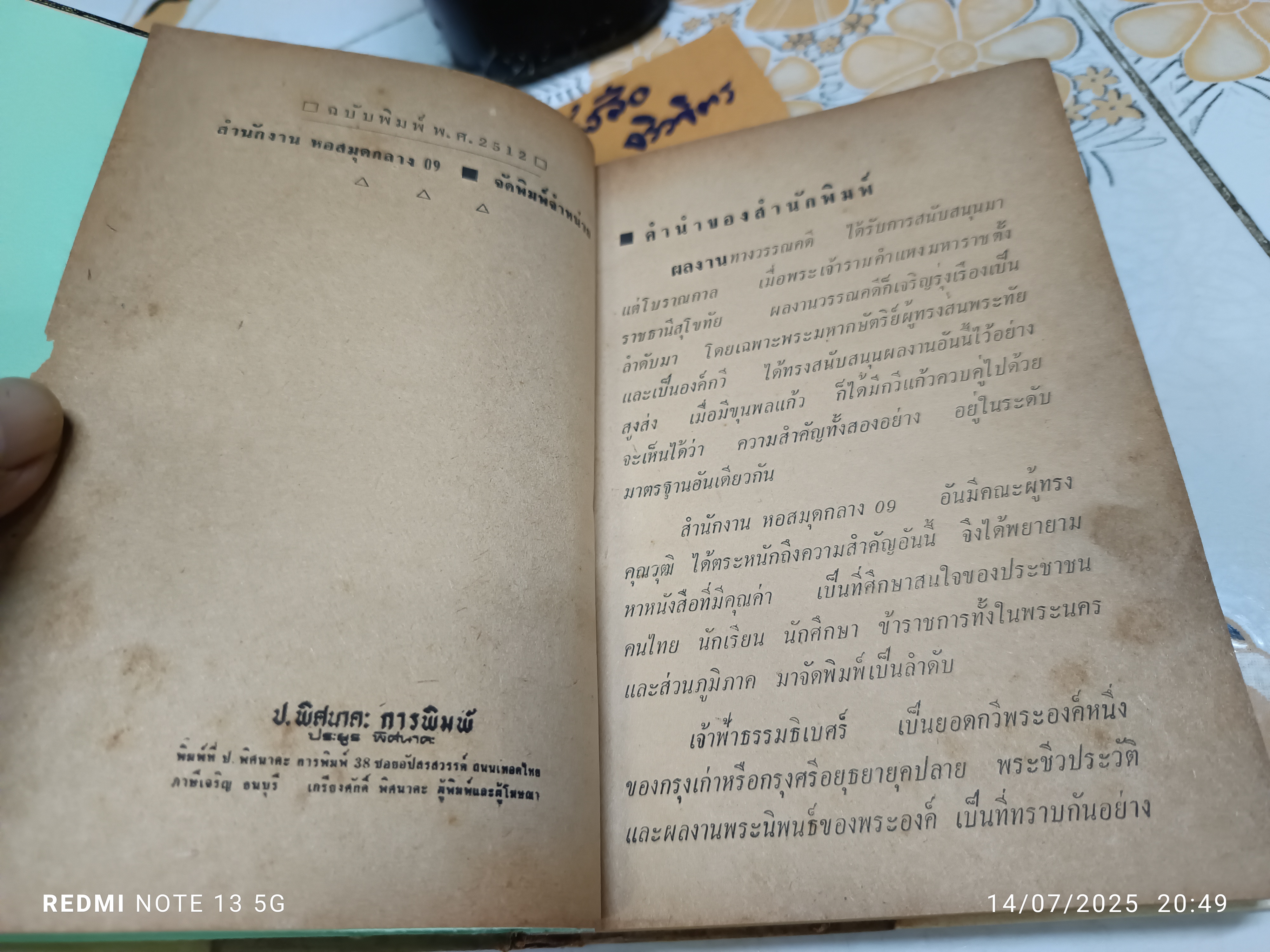 เจ้าฟ้าธรรมธิเบศร์ ป. พิศนาคะ รวบรวมพระประวัติและงานพระนิพนธ์โดยสมบูรณ์ ปีที่พิมพ์ พ.ศ.2512