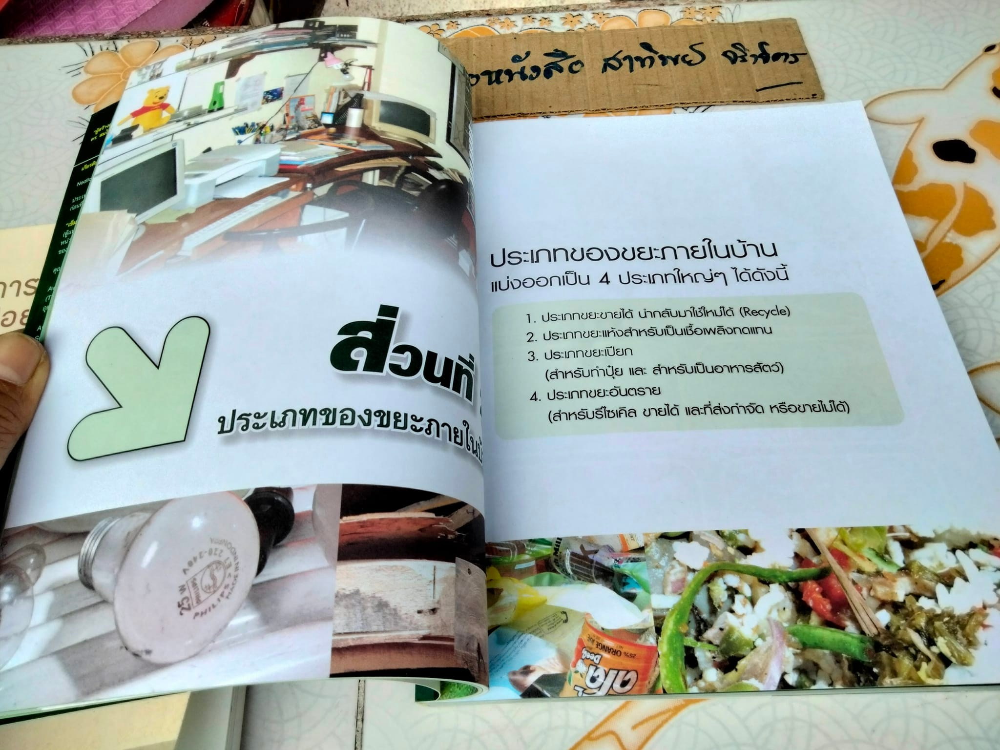 คู่มือแนวทางการจัดการขยะมูลฝอยและสิ่งแวดล้อมโดยชุมชน และ คู่มือคัดแยกขยะประจำบ้าน โดย ดร.สมไทย วงษ์เจริญ (Wongpanit Group) - ขายรวม 2 เล่ม **สินค้าหมด**