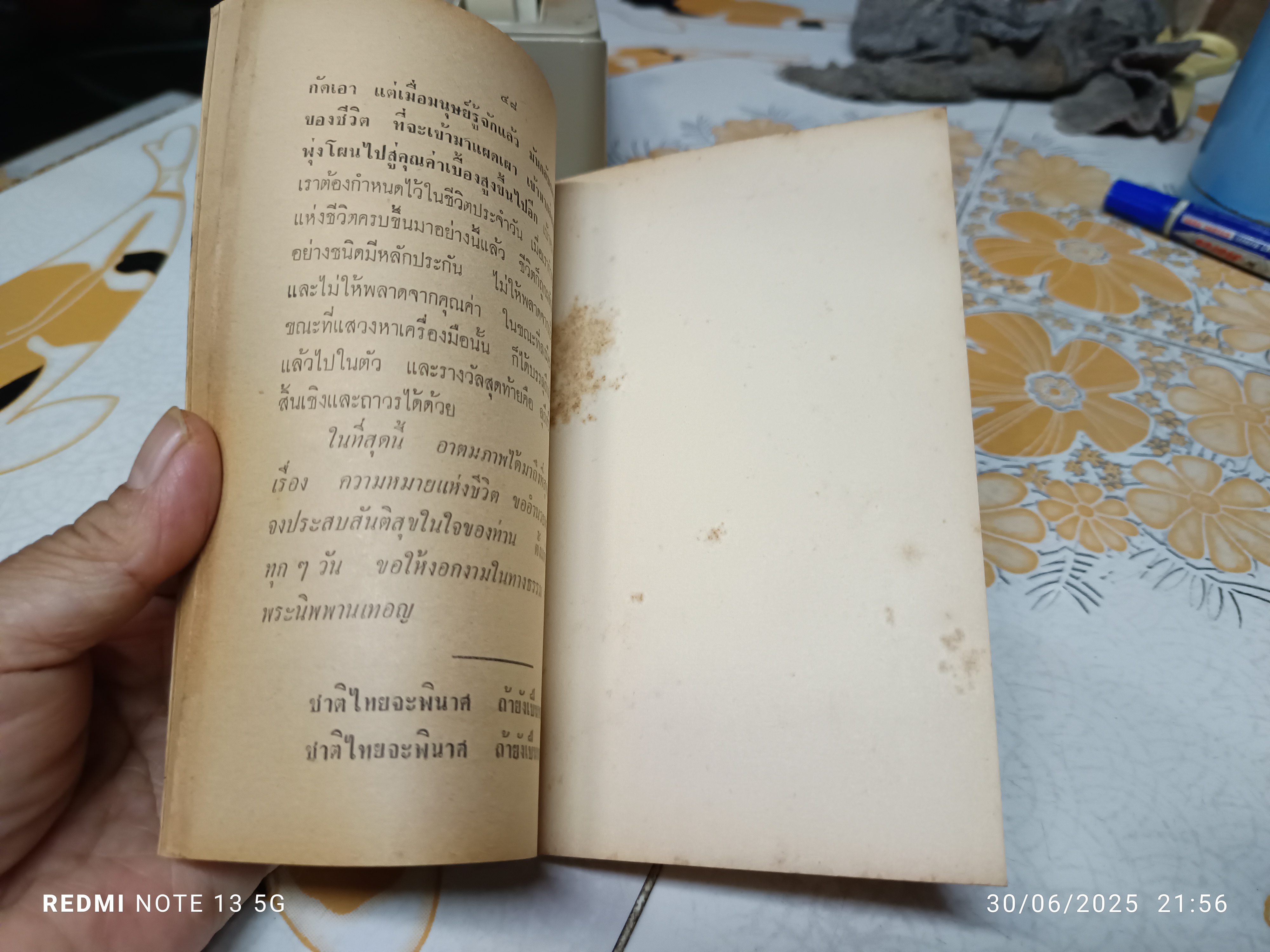 ความหมายของชีวิต โดย เขมานันทะ ธรรมบรรยาย ชุด พระธรรมกับชีวิต อันดับ 2 พิมพ์ครั้งที่ 5/2527 สำนักพิมพ์สุขภาพใจ