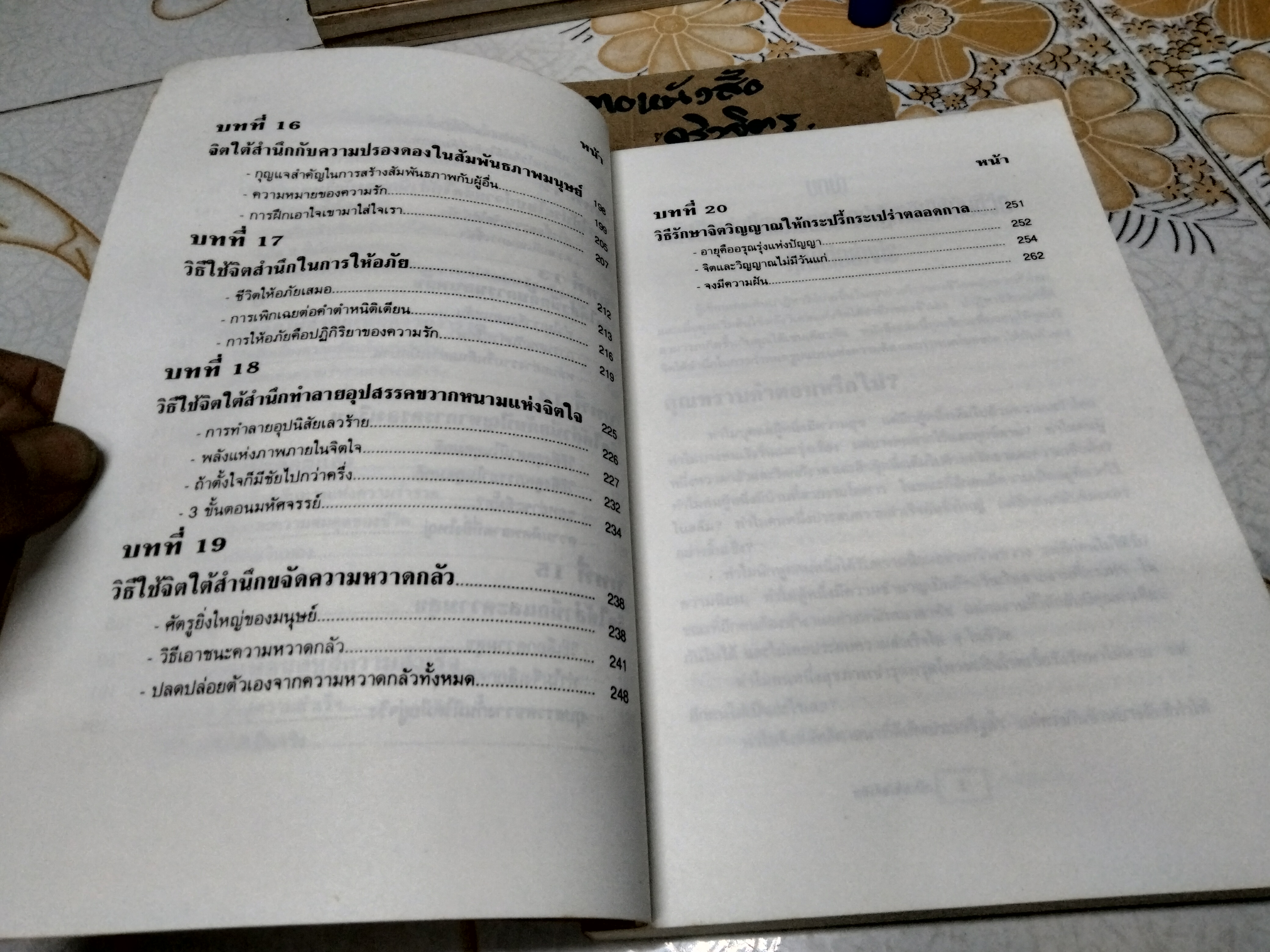พลังจิตใต้สำนึก (THE POWER OF YOUR SUBCONSCIOUS MIND) โดย JOSEPH MURPHY, ทศยุทธ แปล พิมพ์ครั้งแรก พ.ศ. 2537 สนพ.เรือนบุญ **สินค้าหมด**