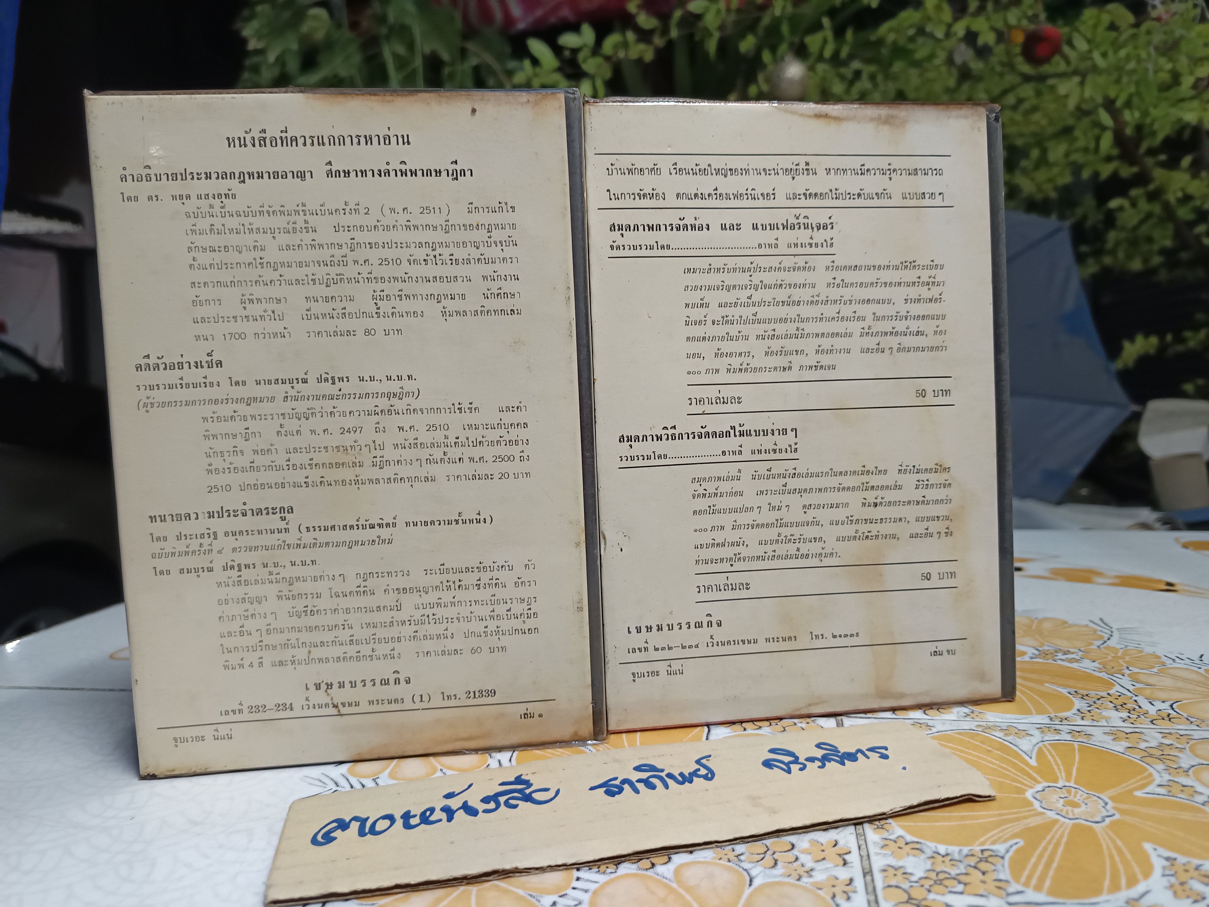 จูบเรอะ นี่แน่ะ (2 เล่มจบ) พ.ต.ต.ประชา พูนวิวัฒน์ สำนักพิมพ์เกษมบรรณกิจ **สินค้าหมด**