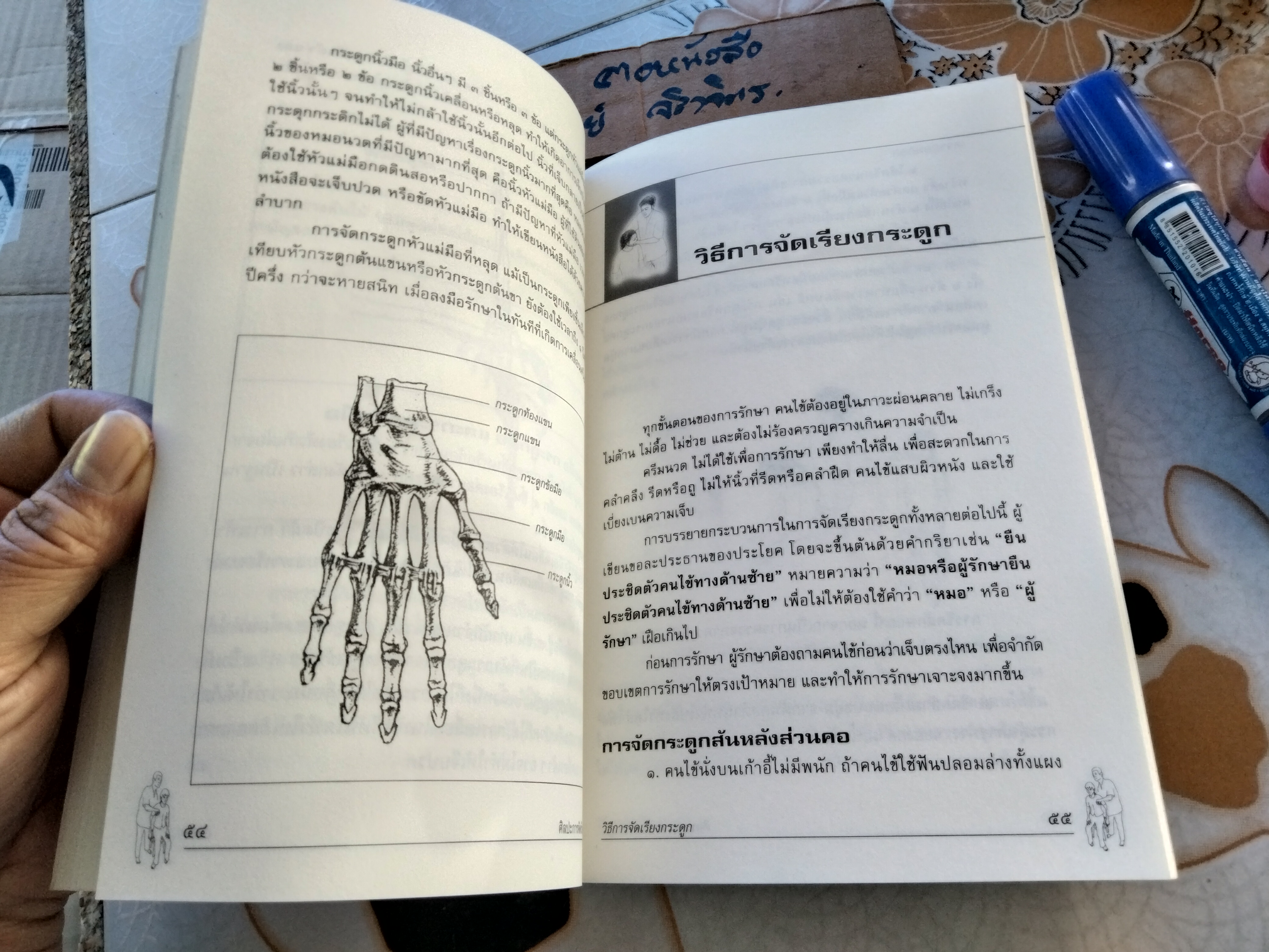 ศิลปะการจัดเรียงกระดูก โดย พิสิฐ วงศ์วัฒนะ **สินค้าหมด*"