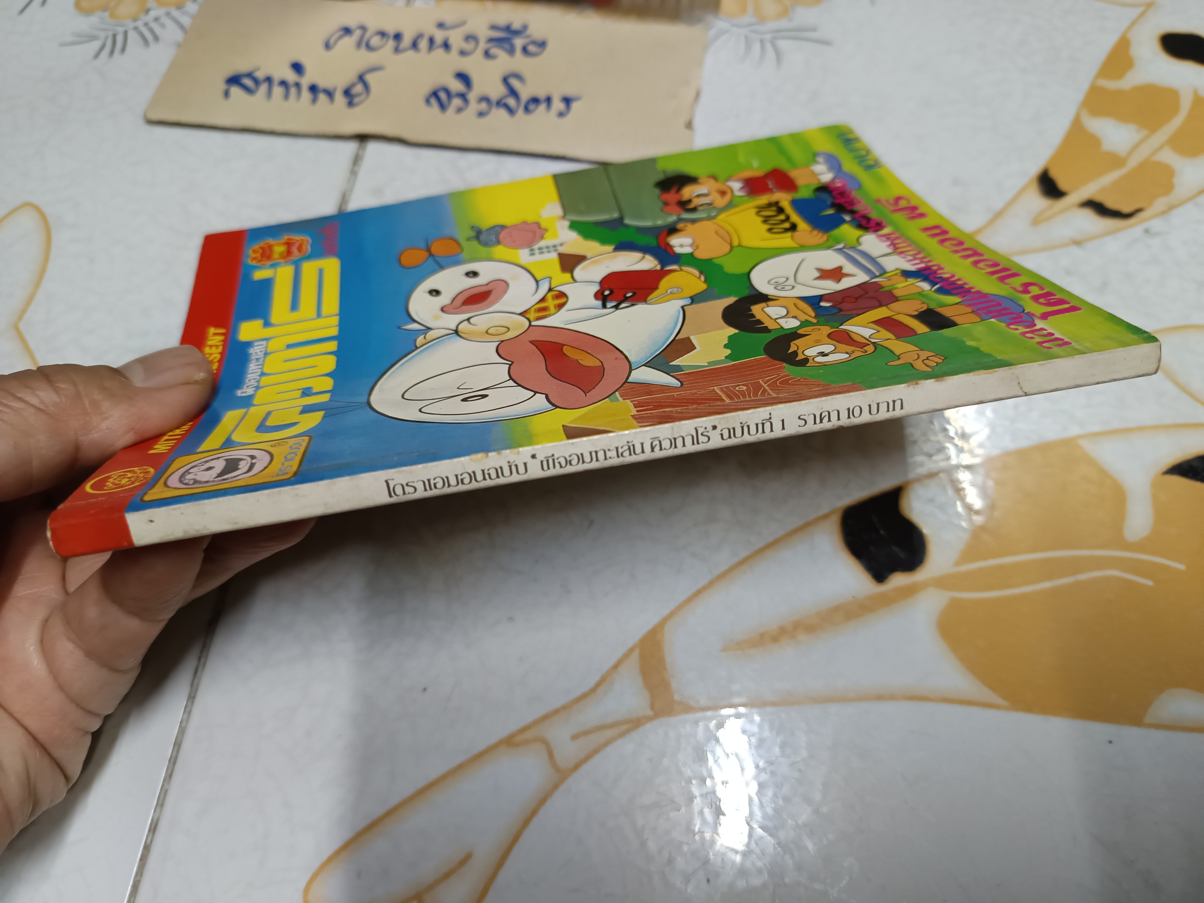 ผีจอมทะเล้นคิวทาโร่ / สำนักพิมพ์มิตรไมตรี ( สภาพดี มีรอยพ่นสีที่สันหนังสือ) เล่มที่ 1 (สภาพดีมาก)
