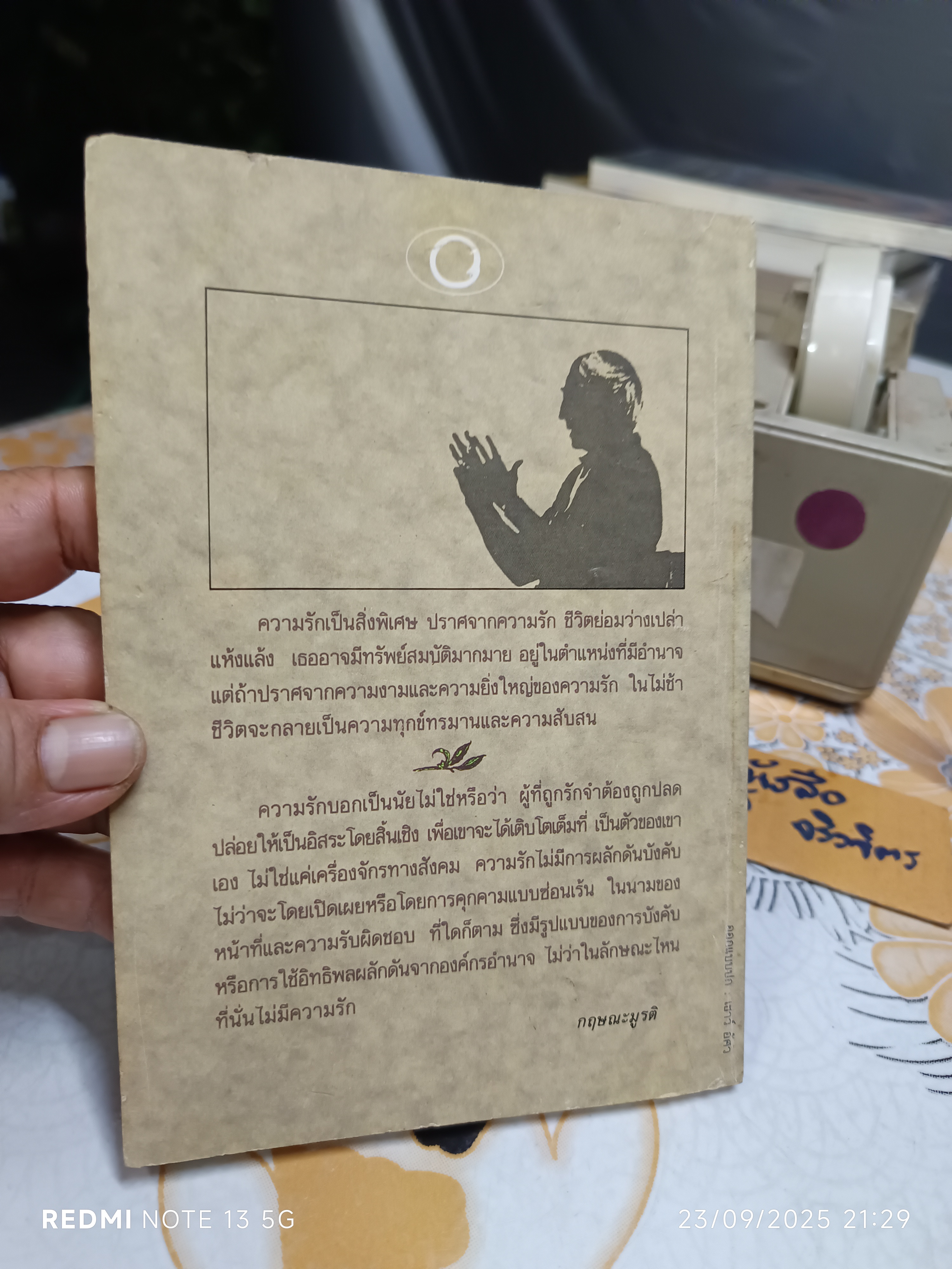 สัจจะแห่งชีวิต จ. กฤษณะมูรติ เขียน กัลยา วงศ์อัจฉริยา และคณะ แปล พิมพ์ครั้งแรกพ.ศ 2530