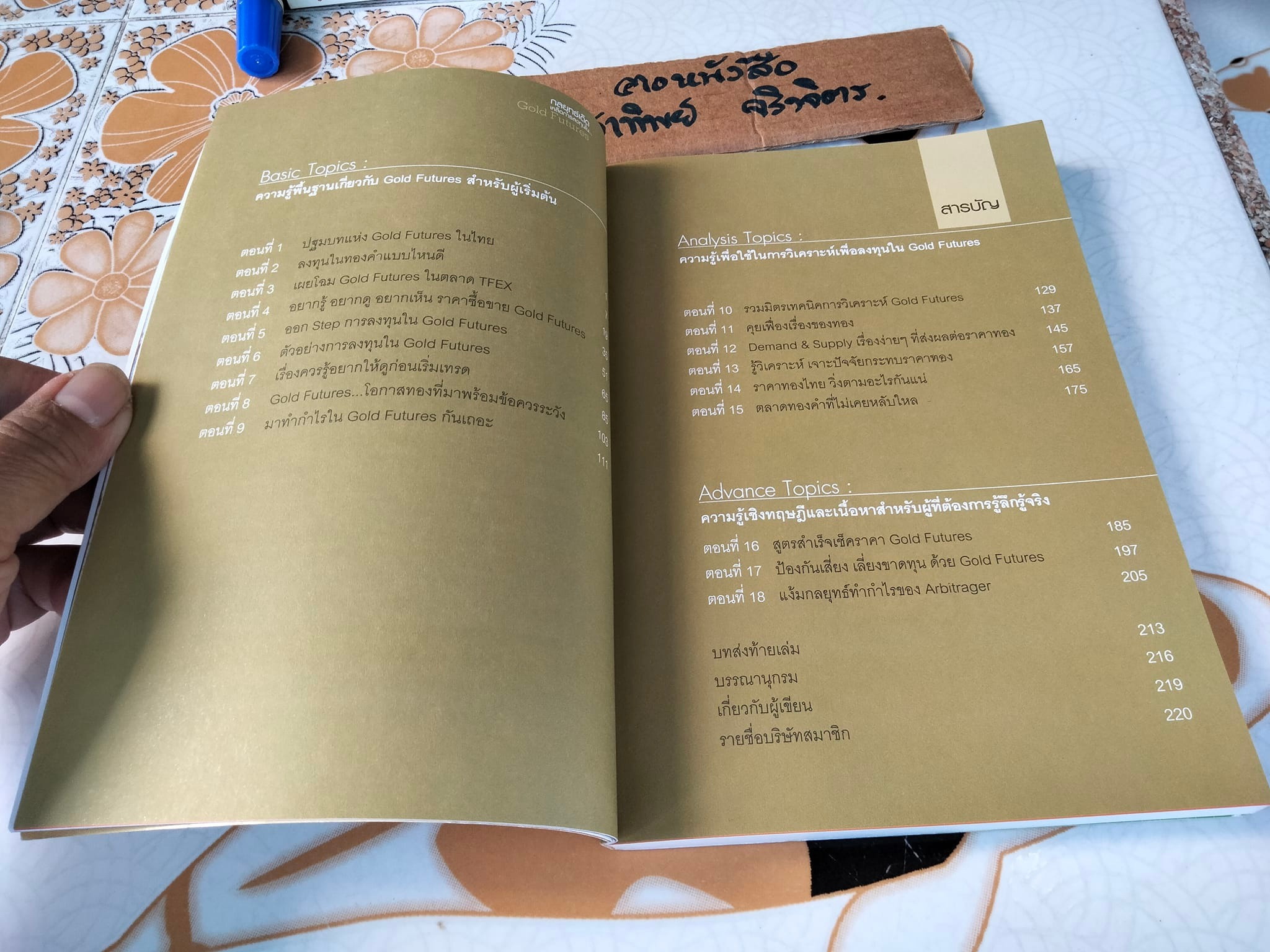 กลยุทธ์เด็ด เคล็ดการลงทุนใน Gold Futures (มีรอยปากกาเน้นข้อความหลายหน้า)