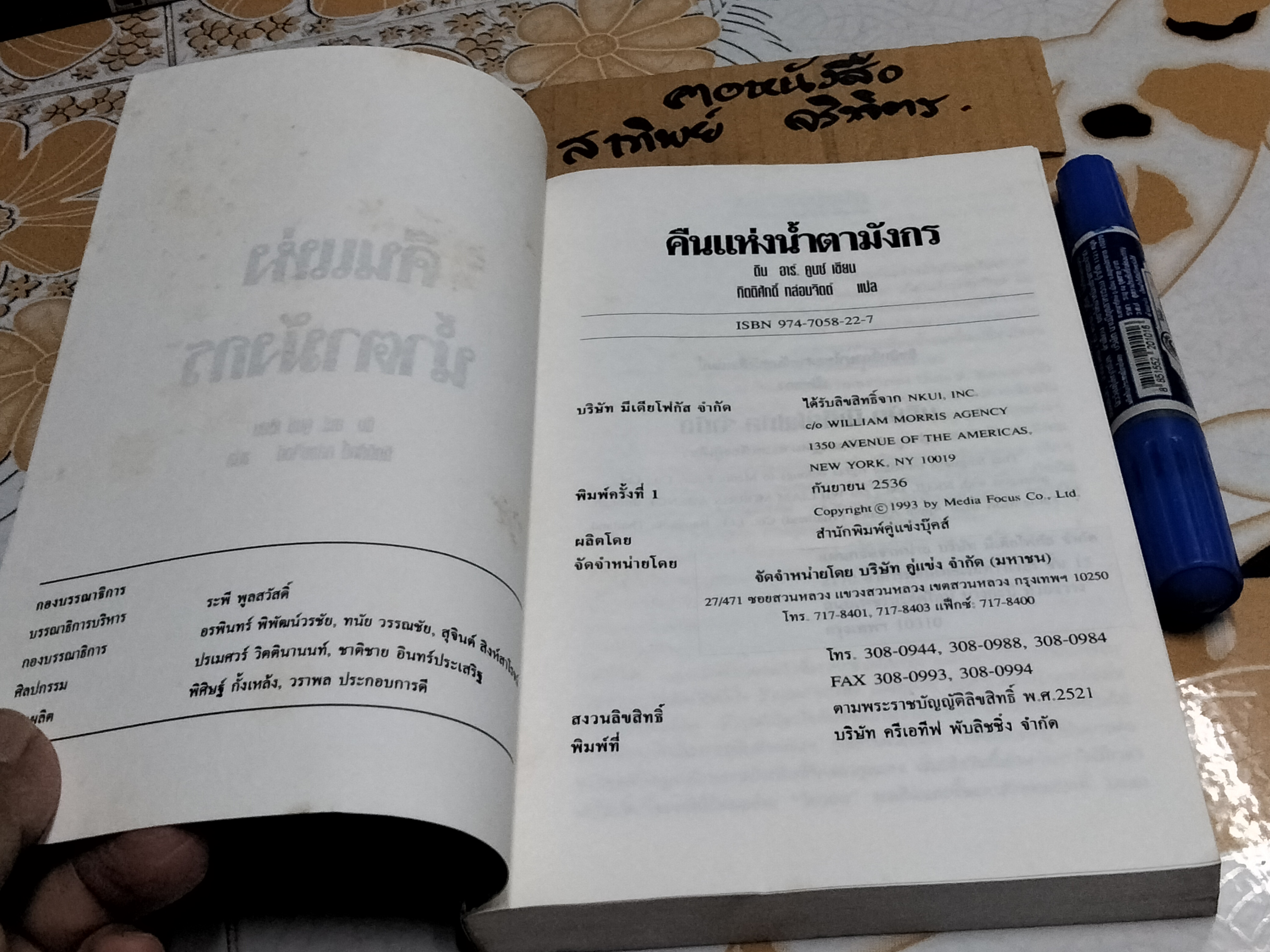 คืนแห่งน้ำตามังกร DRAGON TEARS Dean Koontz , กิตติศักดิ์ กล่อมจิตต์ แปล