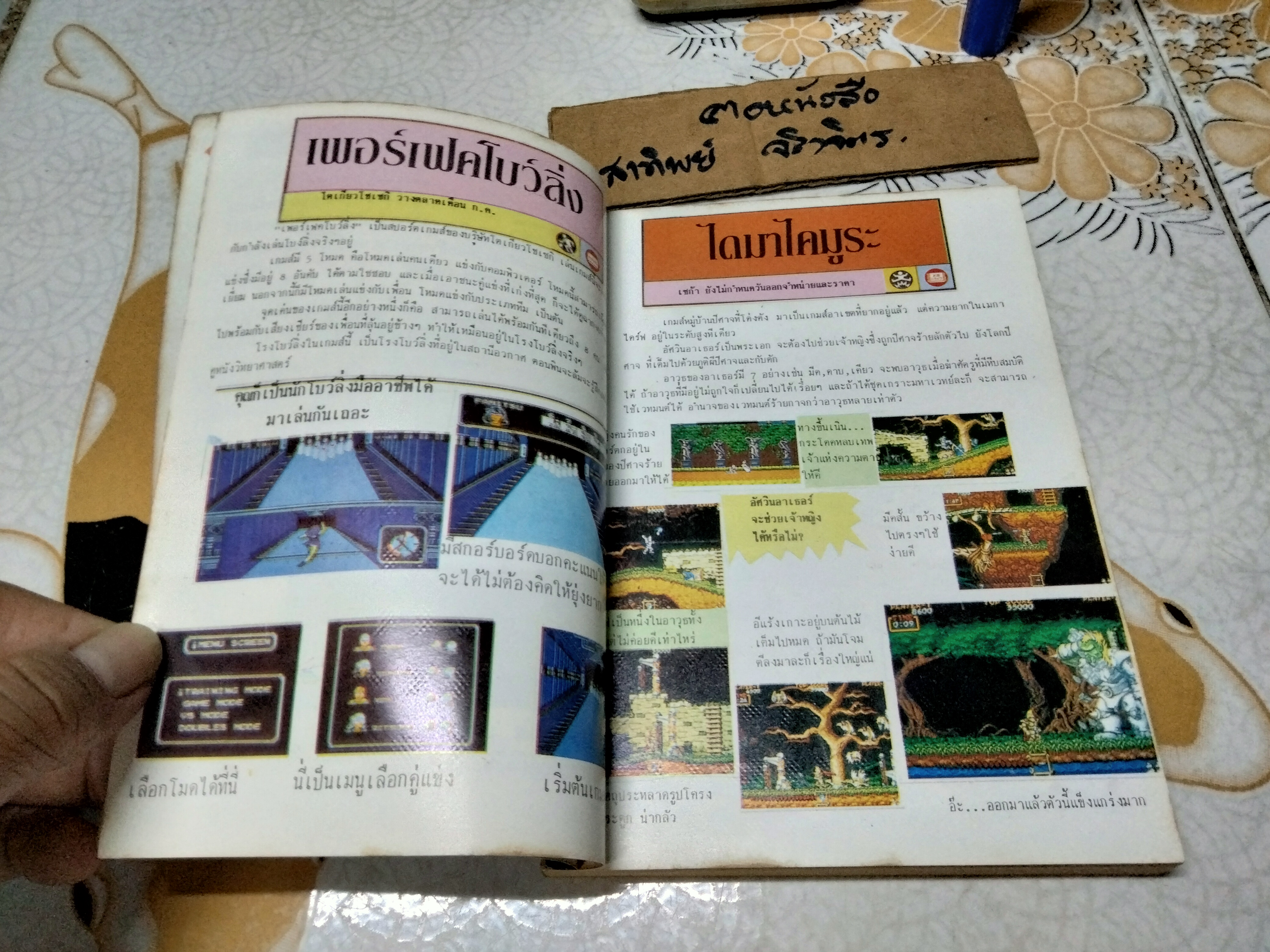 The Talent Monthly ฉบับสูตรเกมส์ - เล่มที่ 6/2532 (1989)