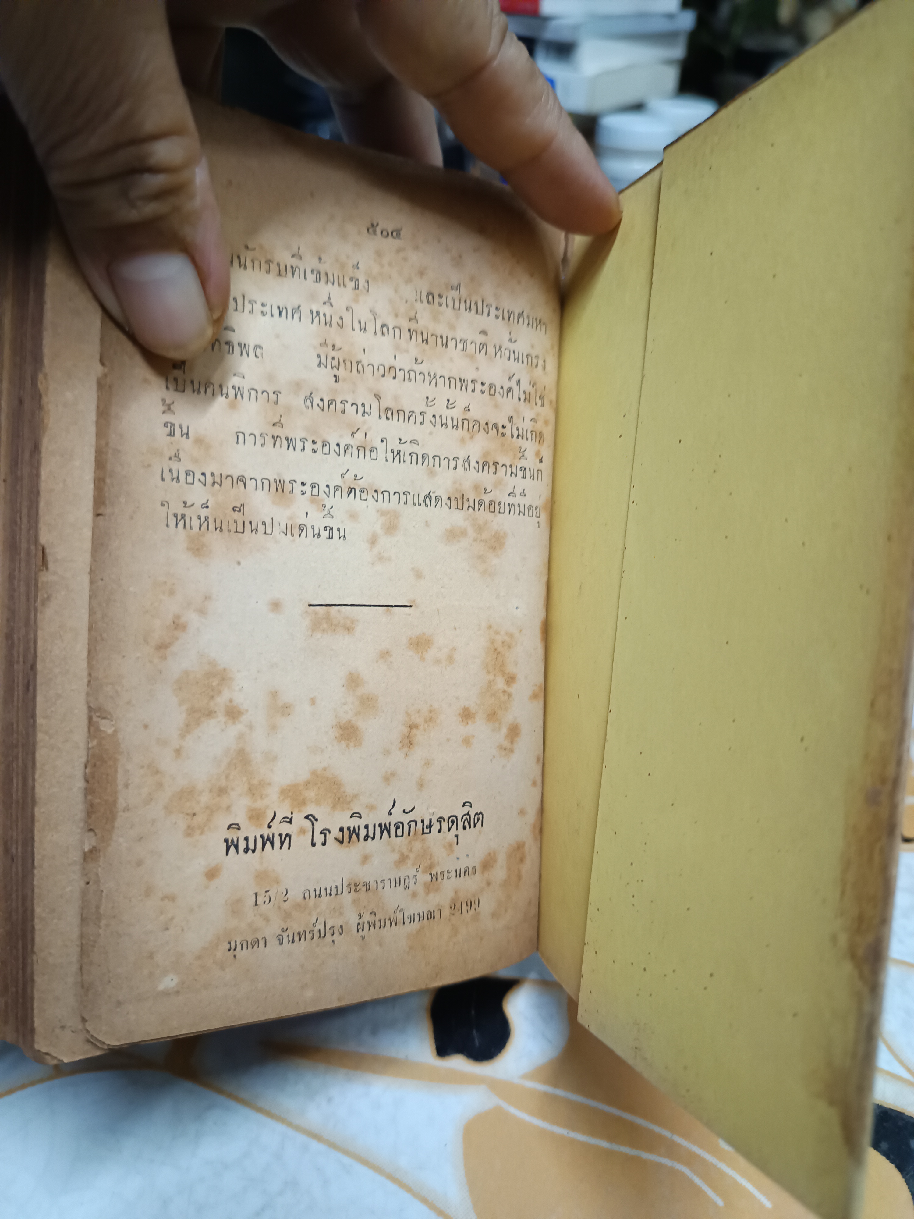 ประวัตินักการเมืองเอกของโลก (ไม่มีปก - เจ้าของเดิมซ่อมเสริมปกเอง) ก.ศ.เวชยานนท์ พิมพ์ครั้งที่ 2/2499 สำนักพิมพ์อักษรดุสิต (พิมพ์ครั้งแรกพ.ศ 2491)