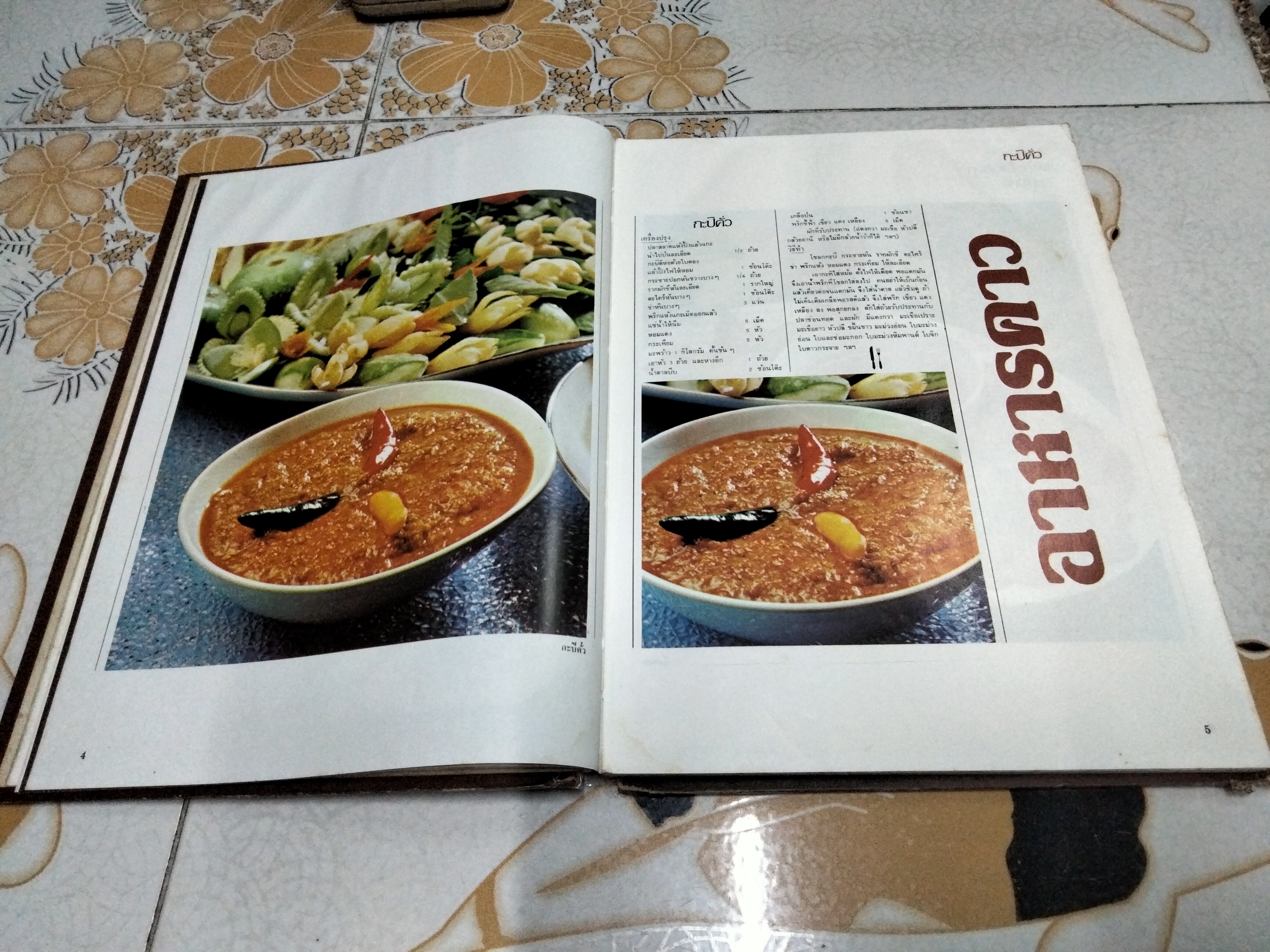 แม่บ้านรวมเล่มสารพัดอาหาร พร้อมอาหารมังสวิรัติ (ไม่มีใบหุ้มปก+ในเล่มมีรอยติดเทปใส 1 หน้า) **สินค้าหมด**