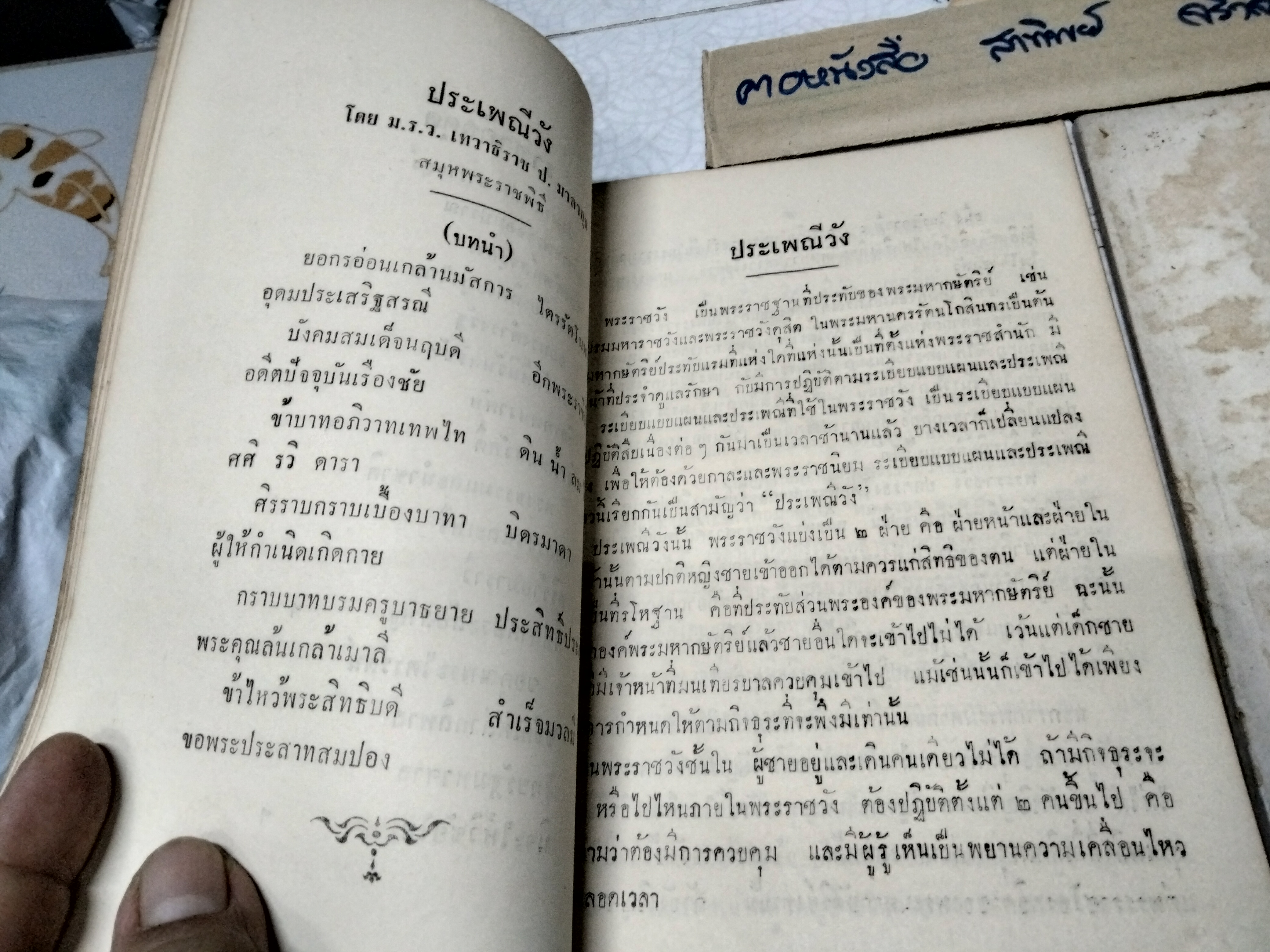ปกิณกะ ของ ม.ร.ว. เทวาธิราช ป.มาลากุล พิมพ์เป็นอนุสรณ์ในงานพระราชทาน พระบรมราชานุเคราะห์ พระราชทานเพลิงศพ ม.ร.ว. เทวาธิราช ป. มาลากุล และ คุณหญิง เผื่อน มาลากุล (รวม 2 เล่ม)
